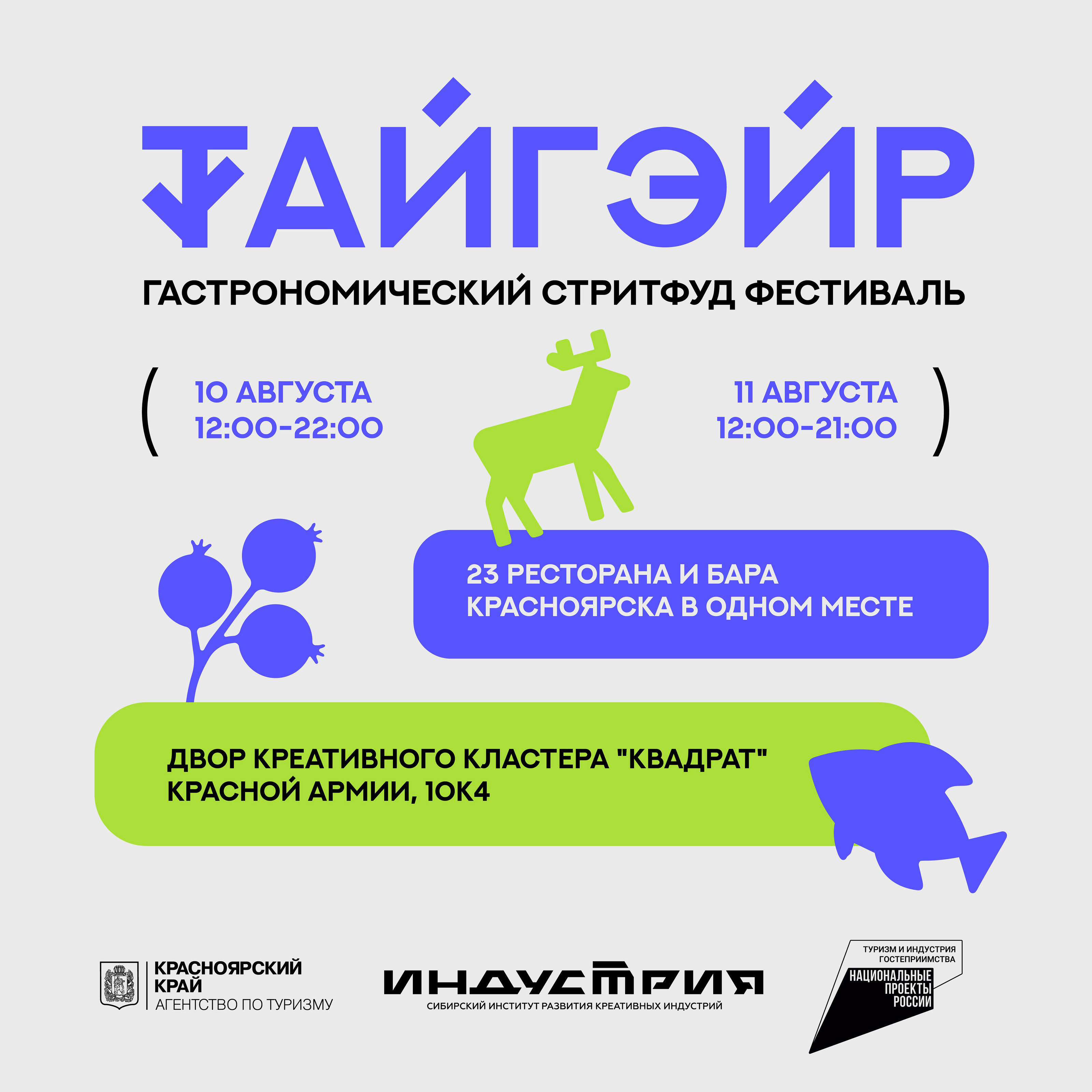 ТАЙГЭЙР гастрономический стритфуд фестиваль — Изображение №11 — Брендинг, Маркетинг на Dprofile