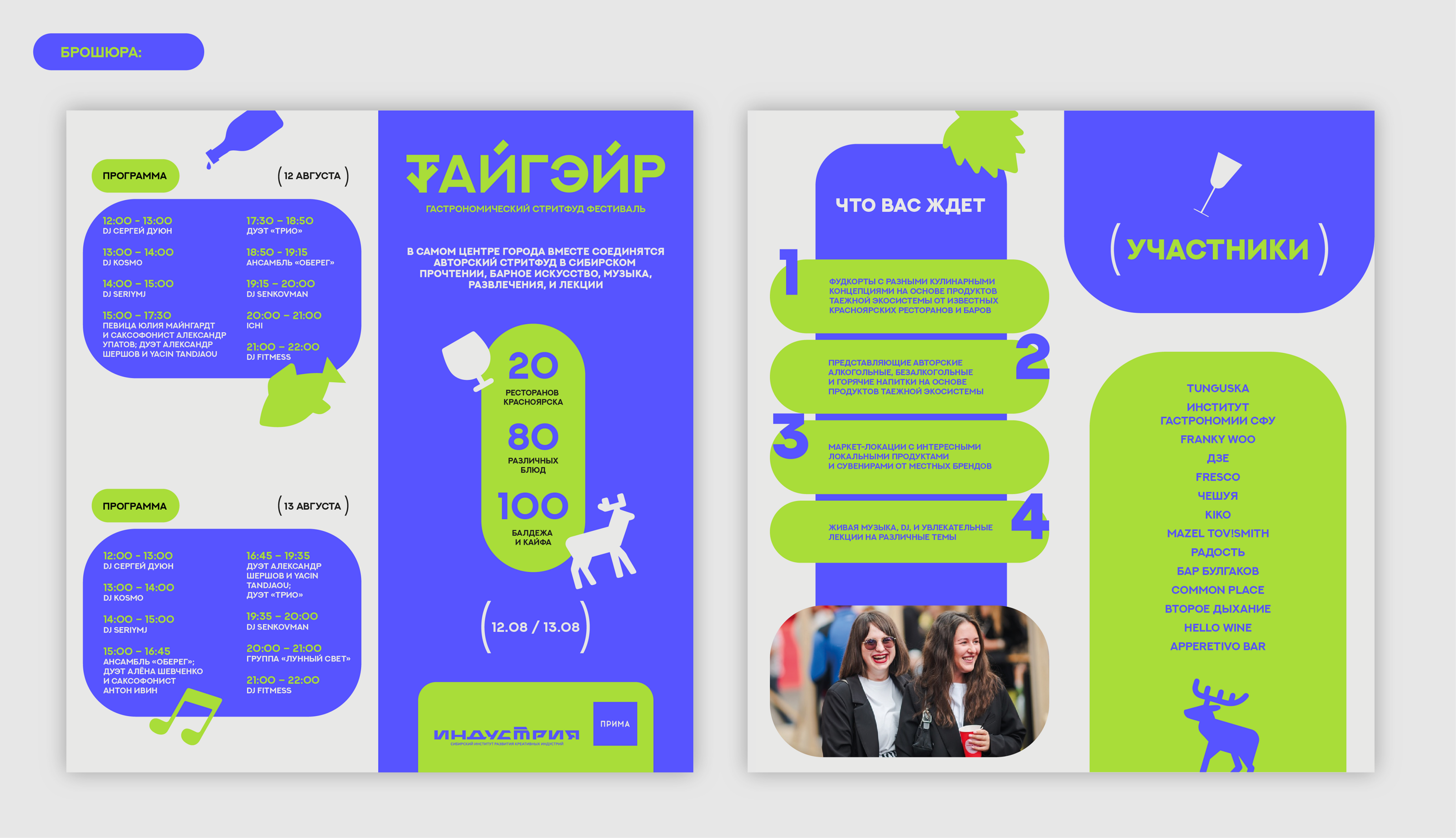 ТАЙГЭЙР гастрономический стритфуд фестиваль — Изображение №14 — Брендинг, Маркетинг на Dprofile
