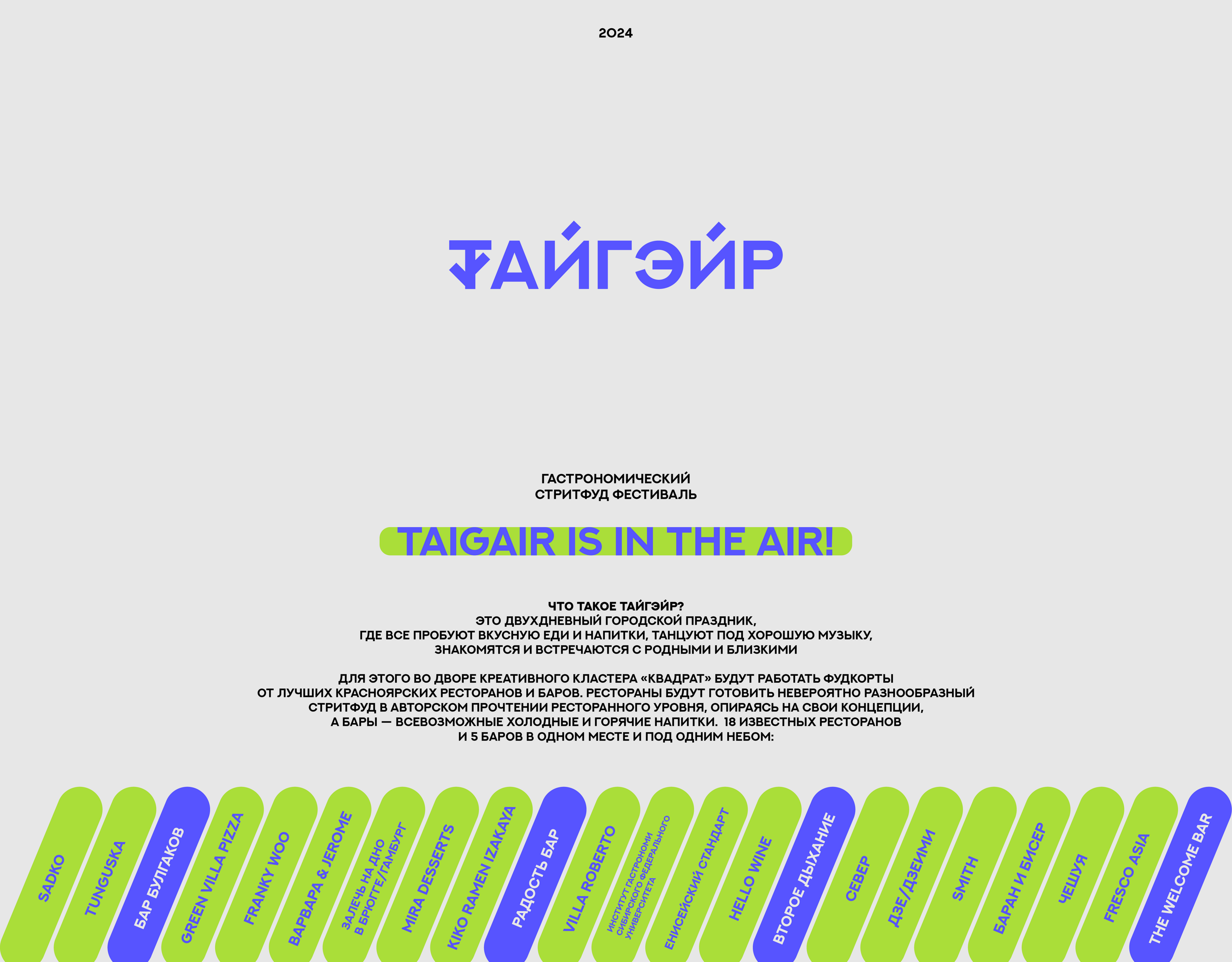 ТАЙГЭЙР гастрономический стритфуд фестиваль — Изображение №1 — Брендинг, Маркетинг на Dprofile