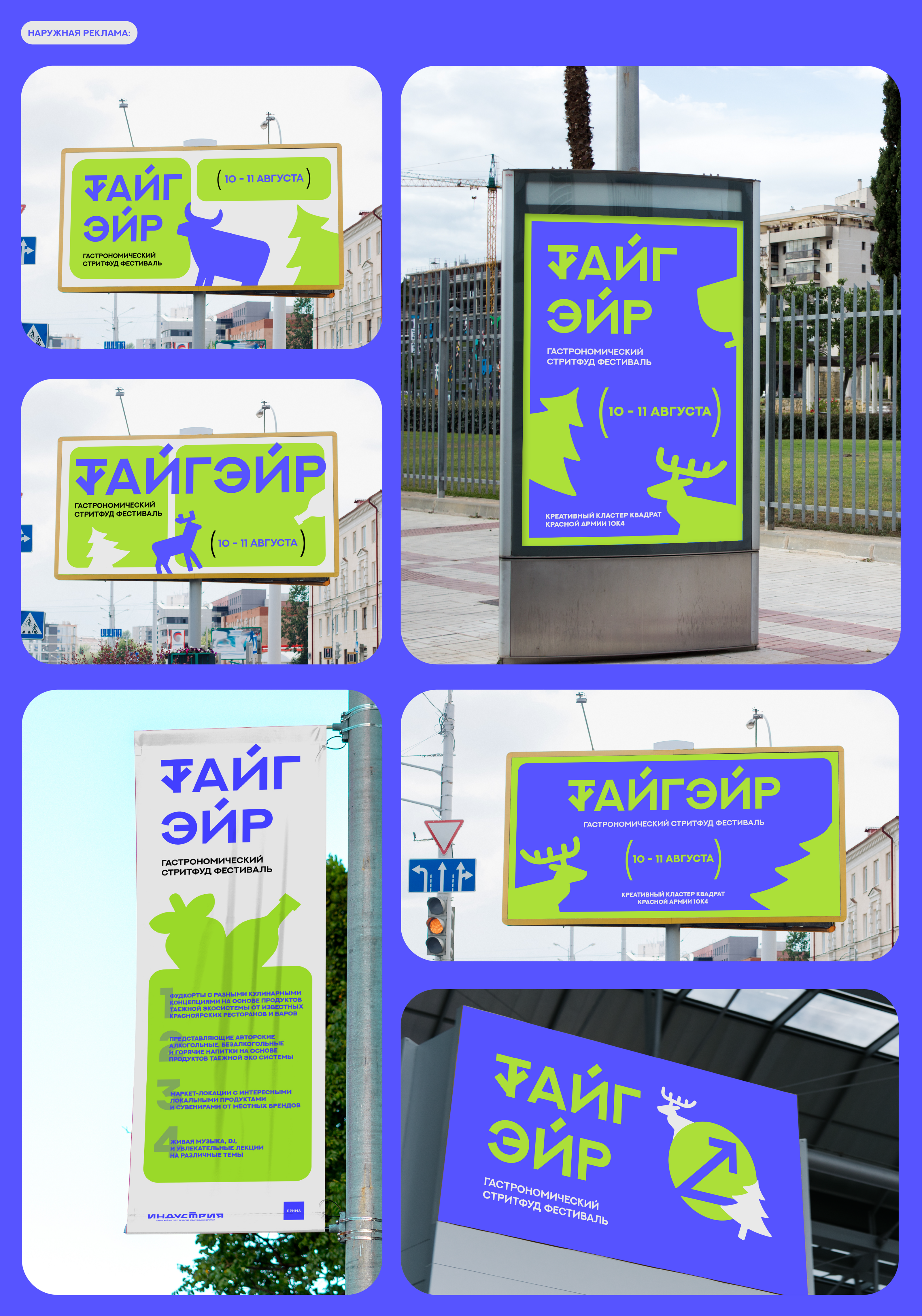 ТАЙГЭЙР гастрономический стритфуд фестиваль — Изображение №21 — Брендинг, Маркетинг на Dprofile