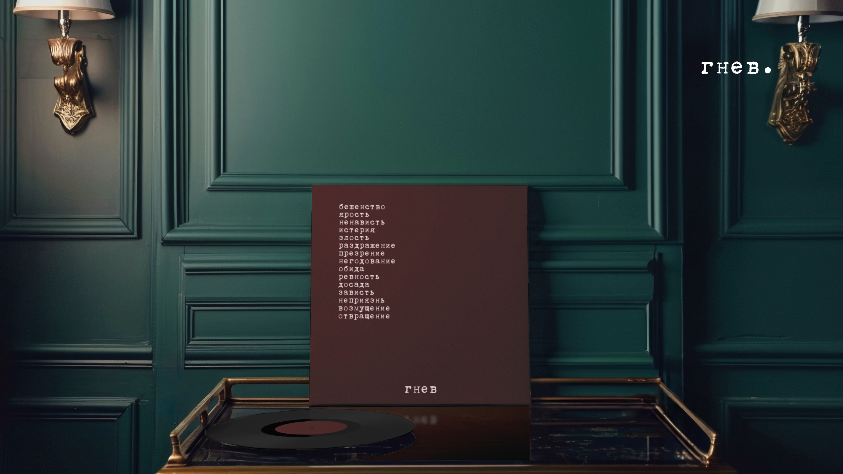 пластинки чувств — Изображение №12 — Брендинг, Иллюстрация на Dprofile