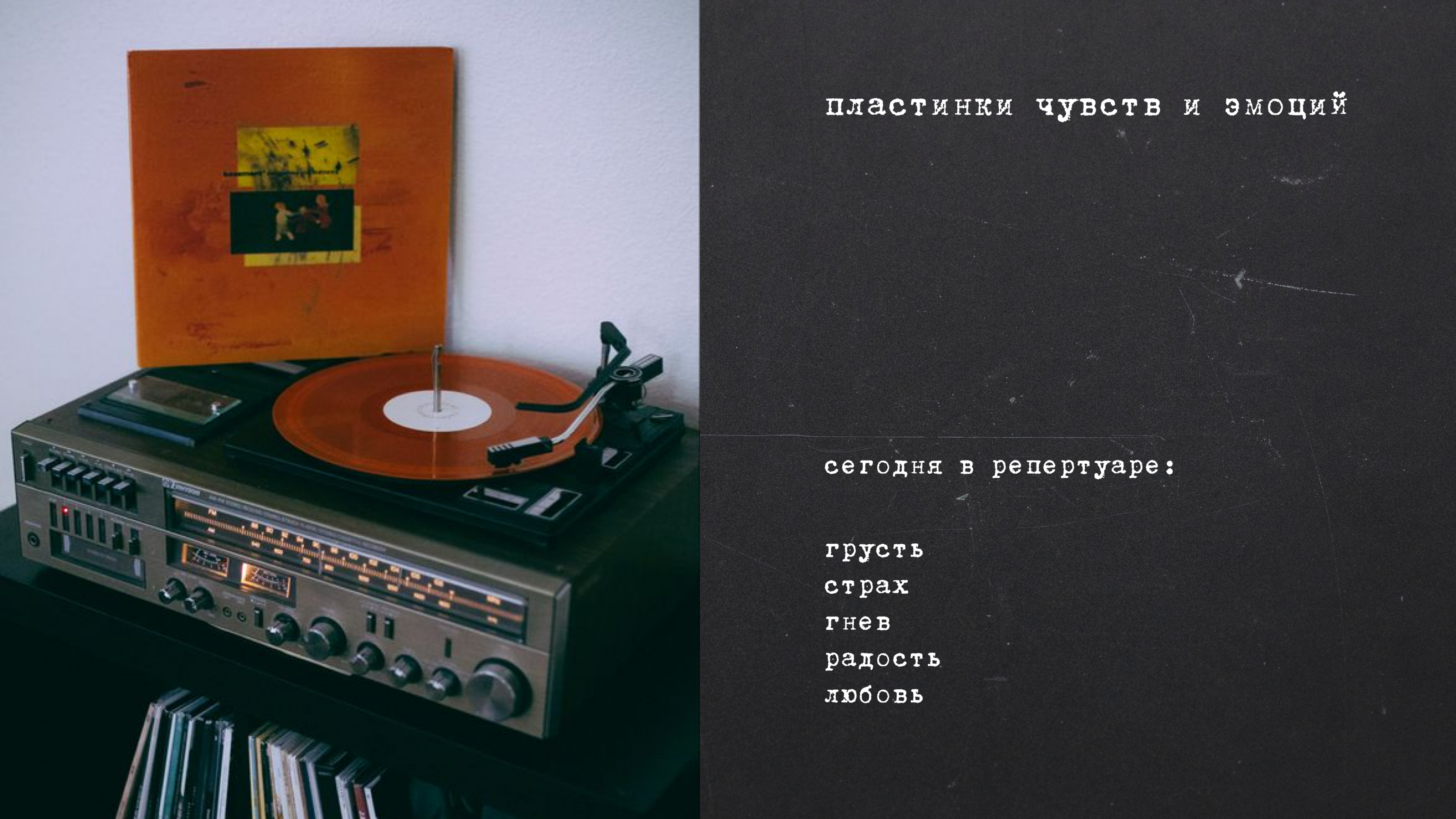 пластинки чувств — Изображение №1 — Брендинг, Иллюстрация на Dprofile