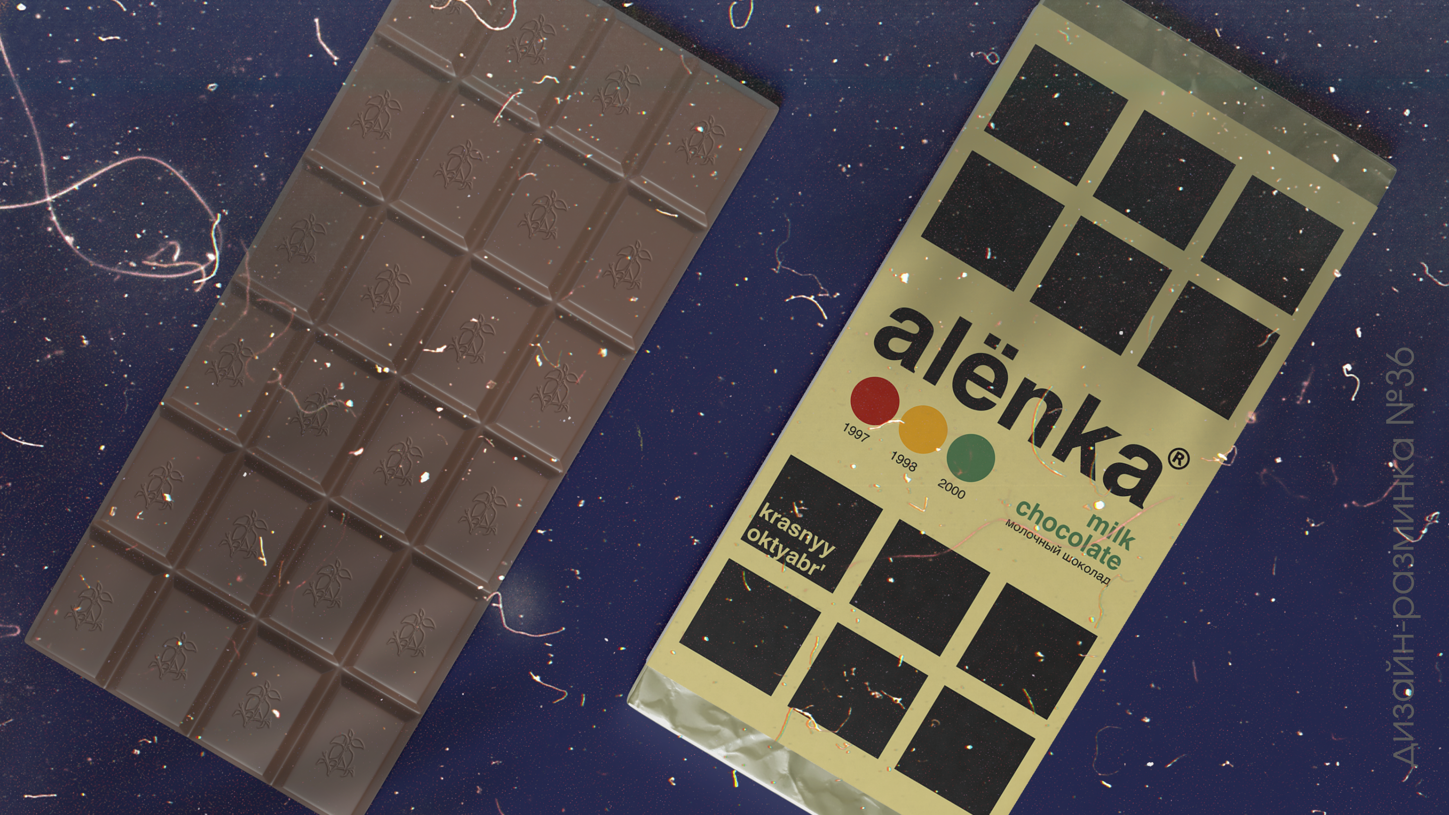 дизайн-разминка №36 \\ шоколад алёнка — Изображение №4 — Брендинг, Иллюстрация на Dprofile