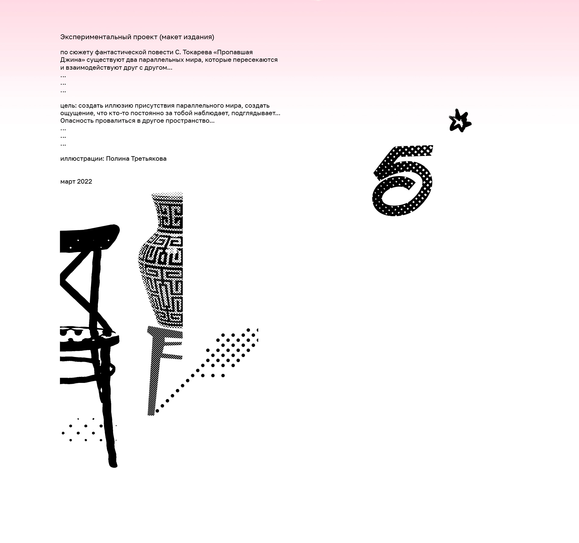Пропавшая Джина — Изображение №2 — Графика, Маркетинг на Dprofile