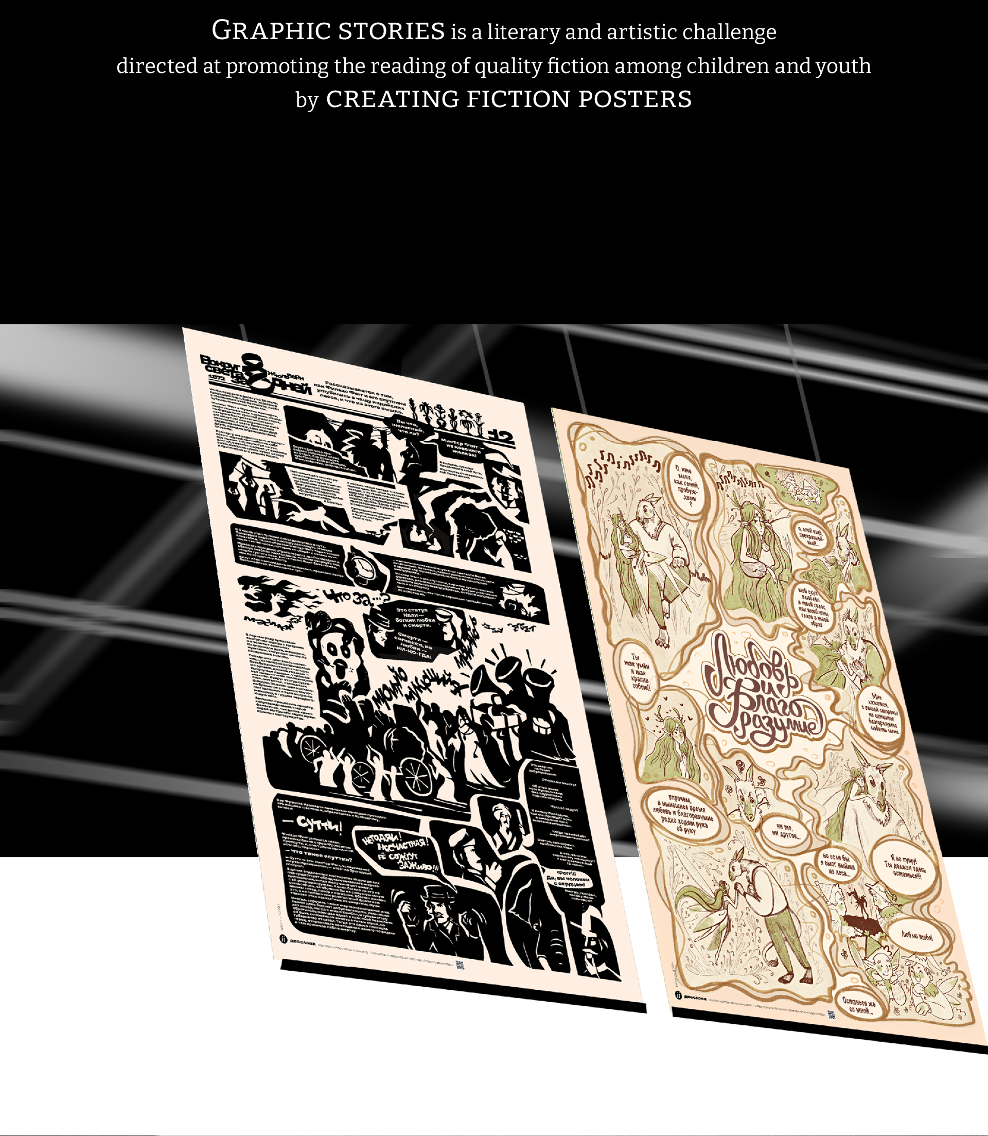 Storytelling posters — Изображение №2 — Графика на Dprofile