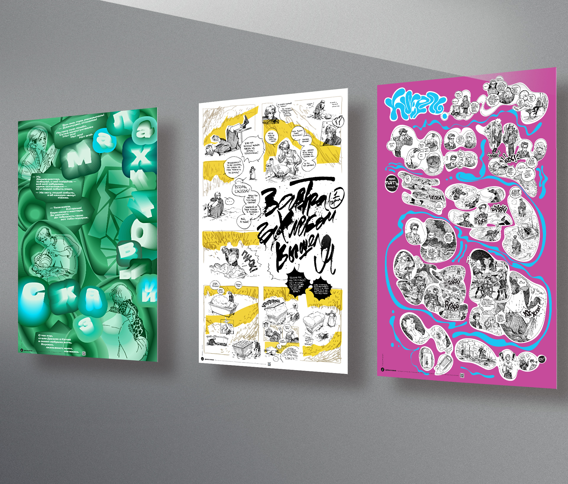 Storytelling posters — Изображение №3 — Графика на Dprofile