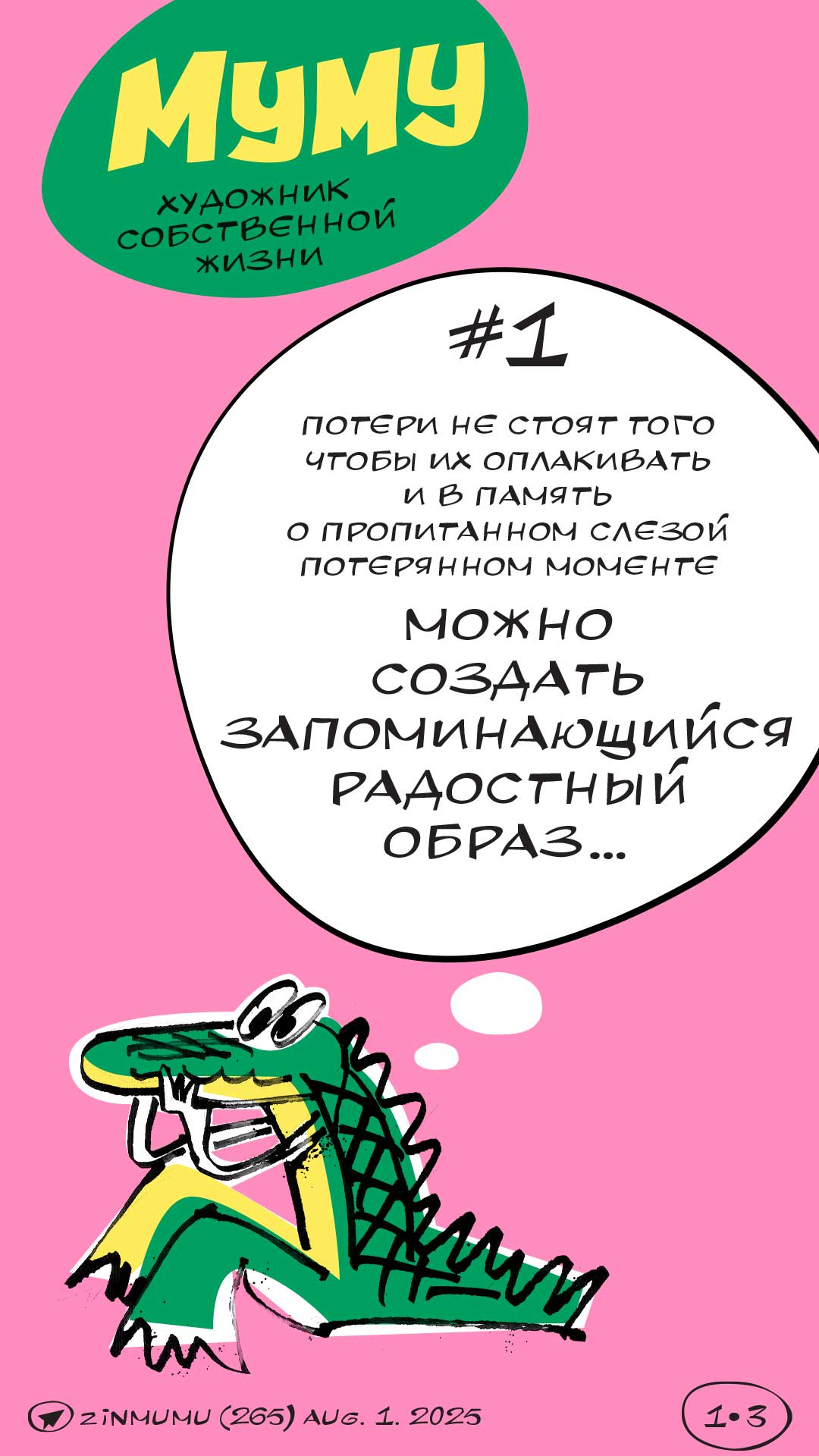 комикс-стрип / вебтун — Изображение №1 — Брендинг, Иллюстрация на Dprofile