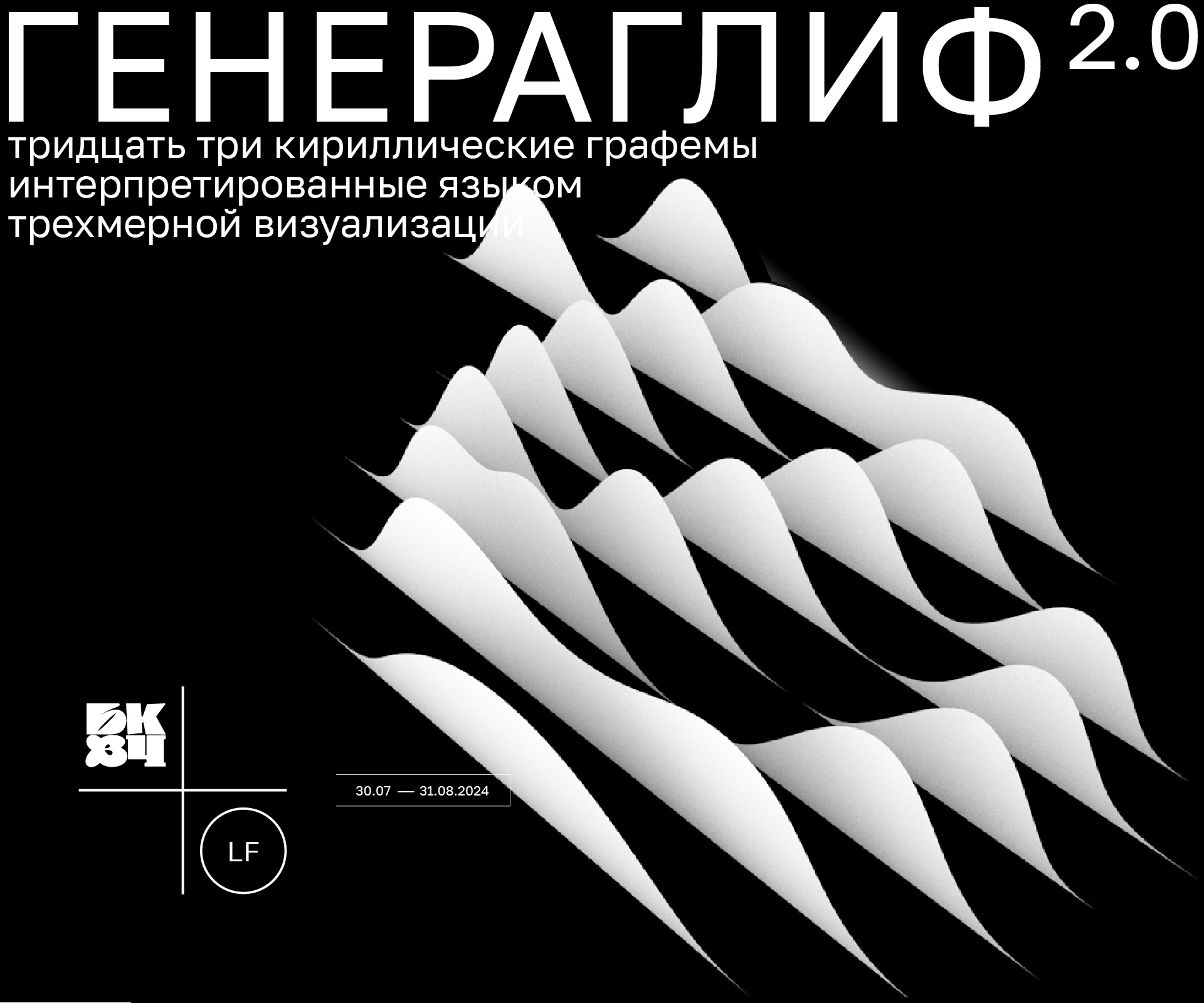 Генераглиф 2.0 — Изображение №1 — Иллюстрация, Графика на Dprofile