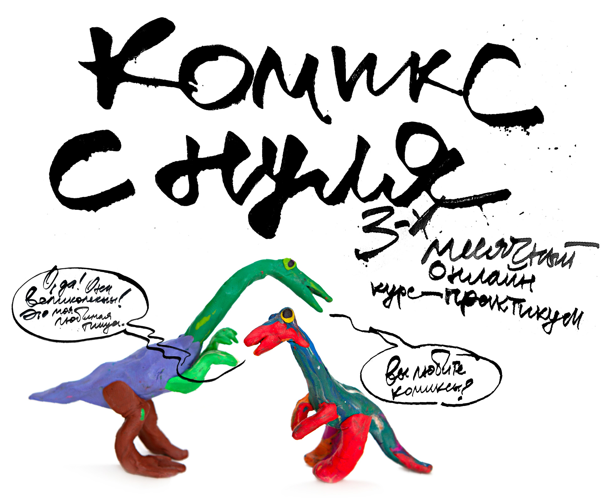 Комикс с нуля / онлайн — Изображение №1 — Иллюстрация, Графика на Dprofile