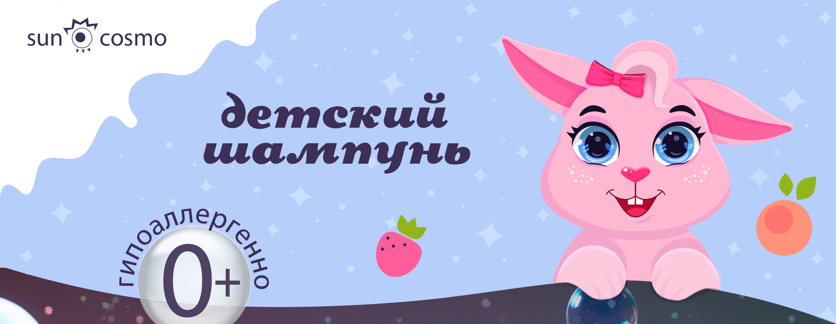 Упаковка детского шампуня — Изображение №1 — Брендинг, Иллюстрация на Dprofile