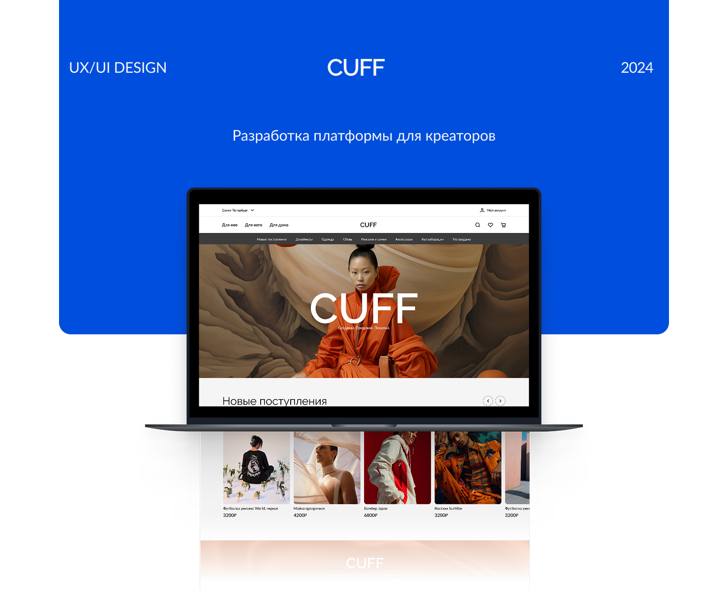 CUFF — Интерфейсы, Брендинг на Dprofile