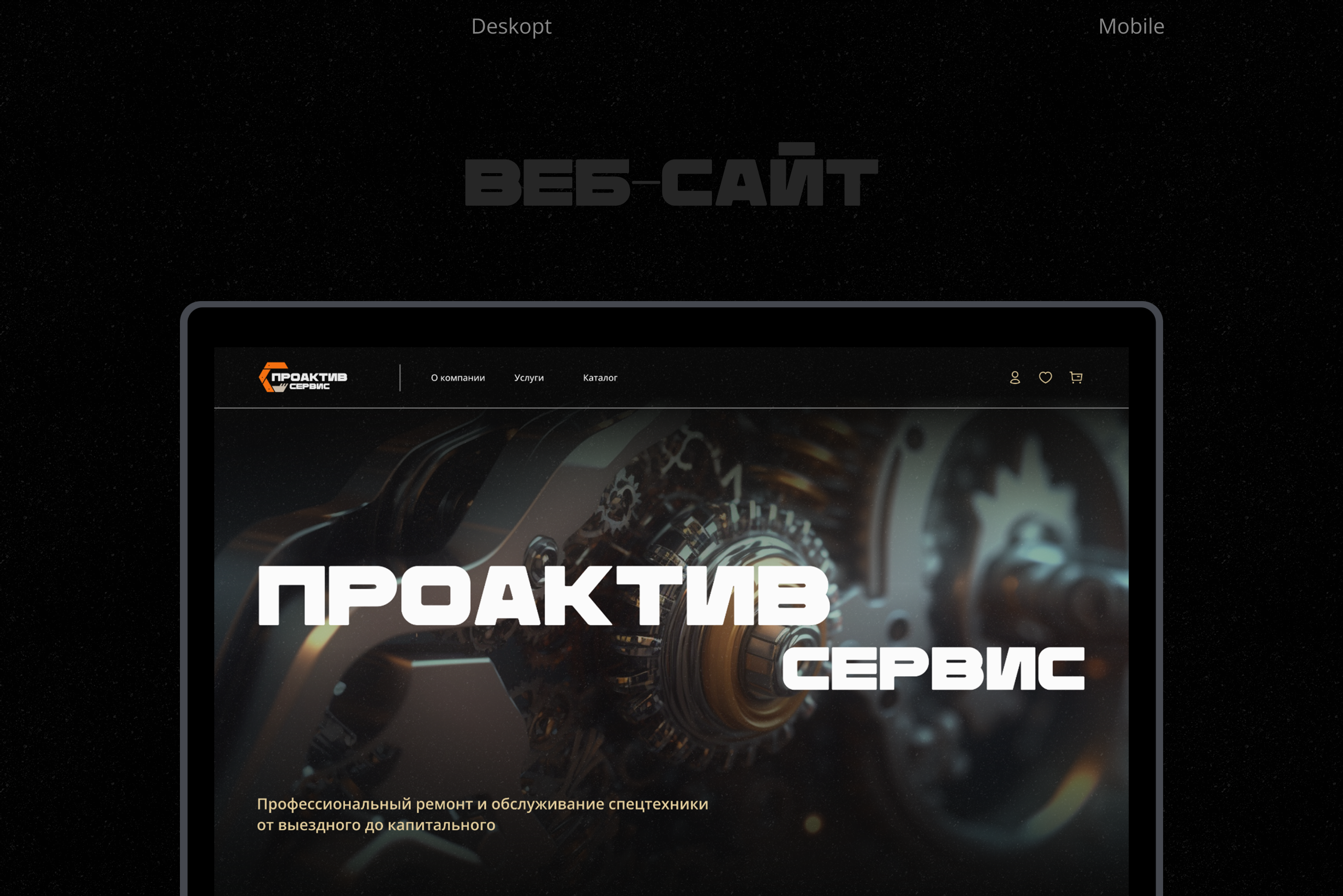 Коммерческий проект. ПРОАКТИВ СЕРВИС — Изображение №6 — Интерфейсы, Брендинг на Dprofile