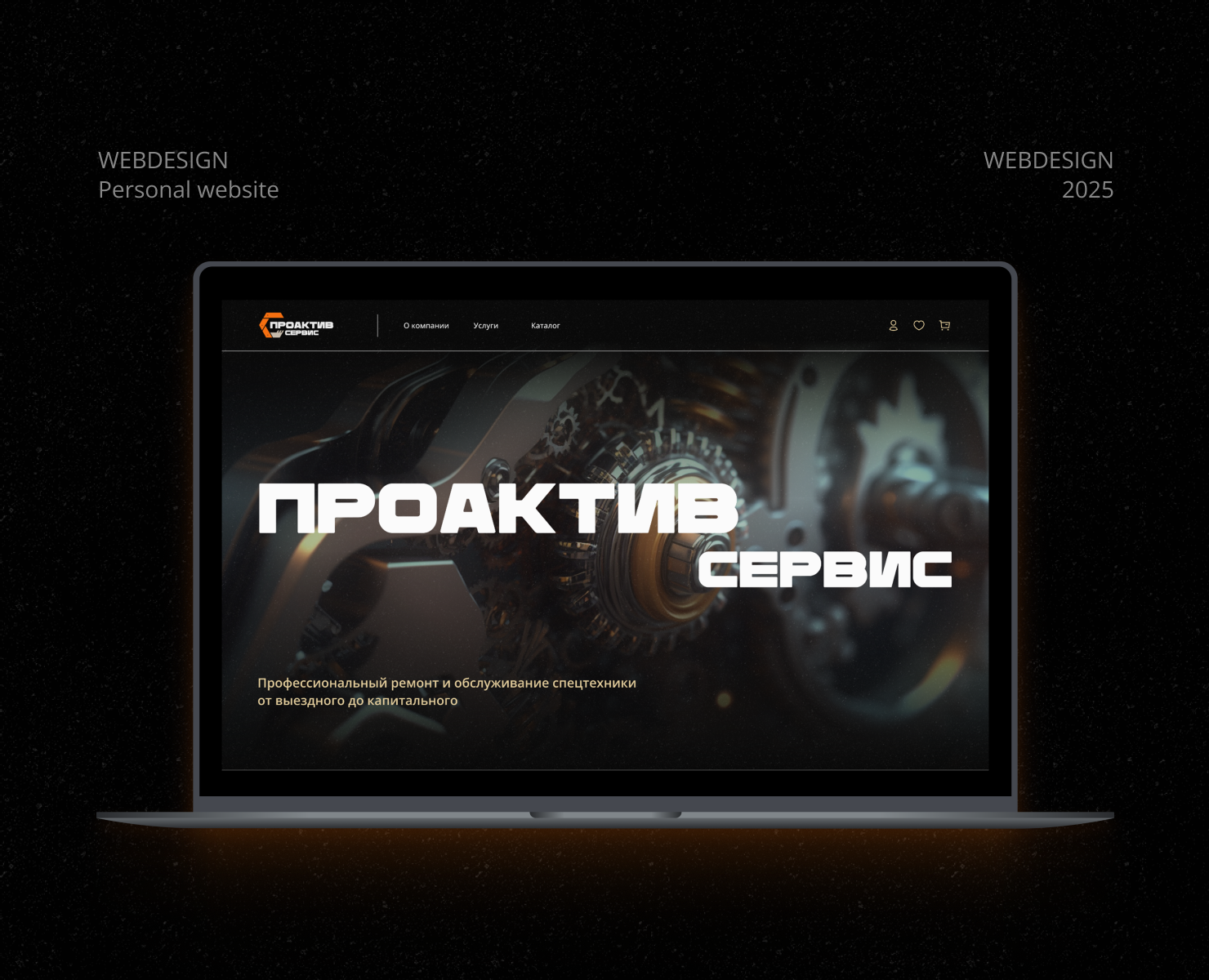 Коммерческий проект. ПРОАКТИВ СЕРВИС — Интерфейсы, Брендинг на Dprofile
