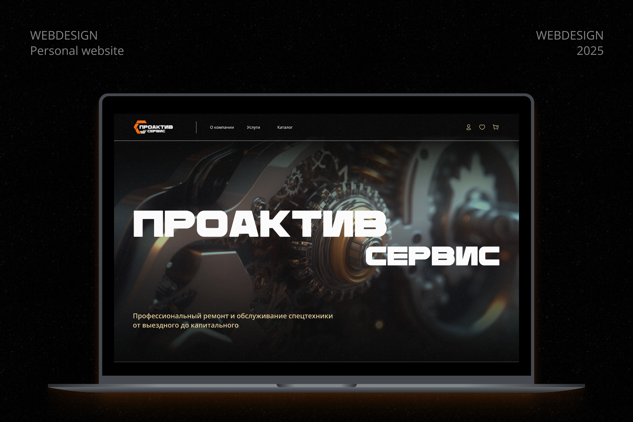 Коммерческий проект. ПРОАКТИВ СЕРВИС — Изображение №1 — Интерфейсы, Брендинг на Dprofile