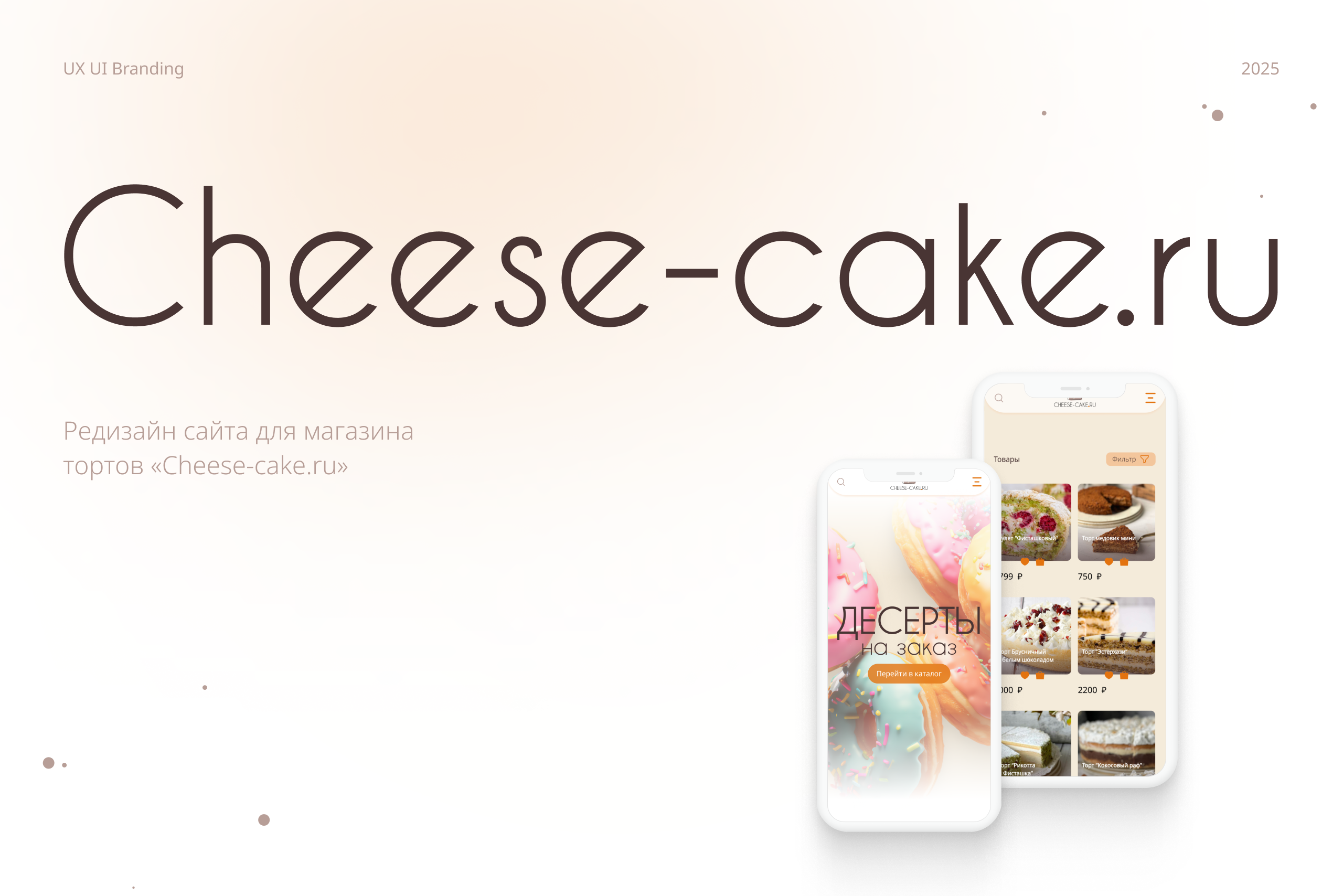 Редизайн сайта для магазина  тортов «Cheese-cake.ru» — Изображение №1 — Интерфейсы, Брендинг на Dprofile