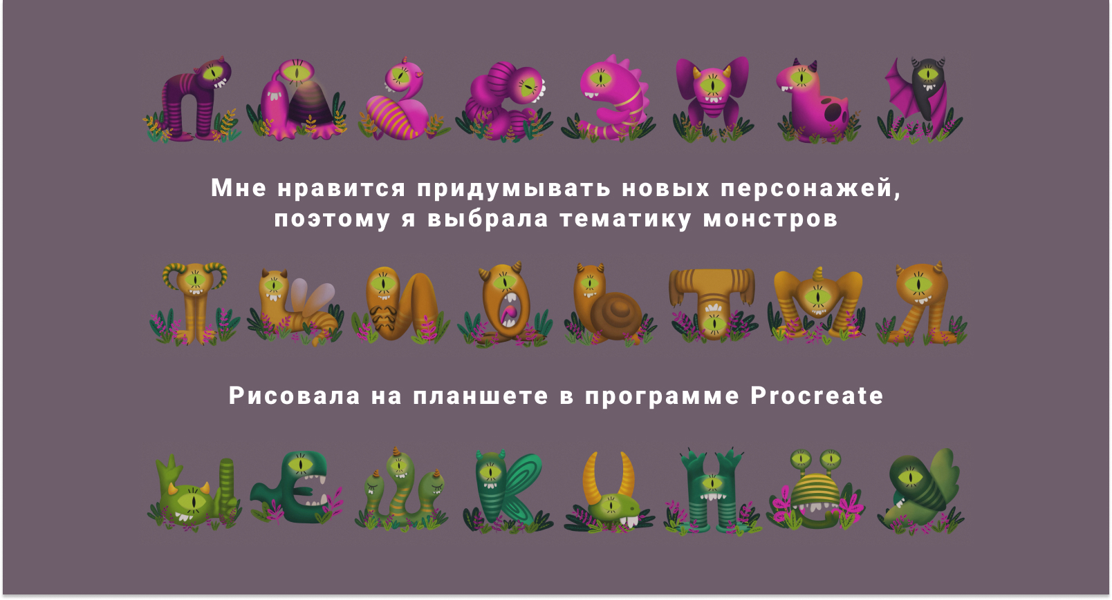 монстробуквы — Изображение №3 — Иллюстрация, Графика на Dprofile