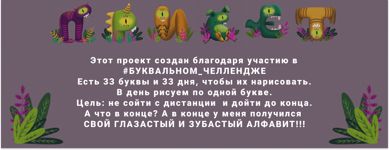 монстробуквы — Изображение №1 — Иллюстрация, Графика на Dprofile