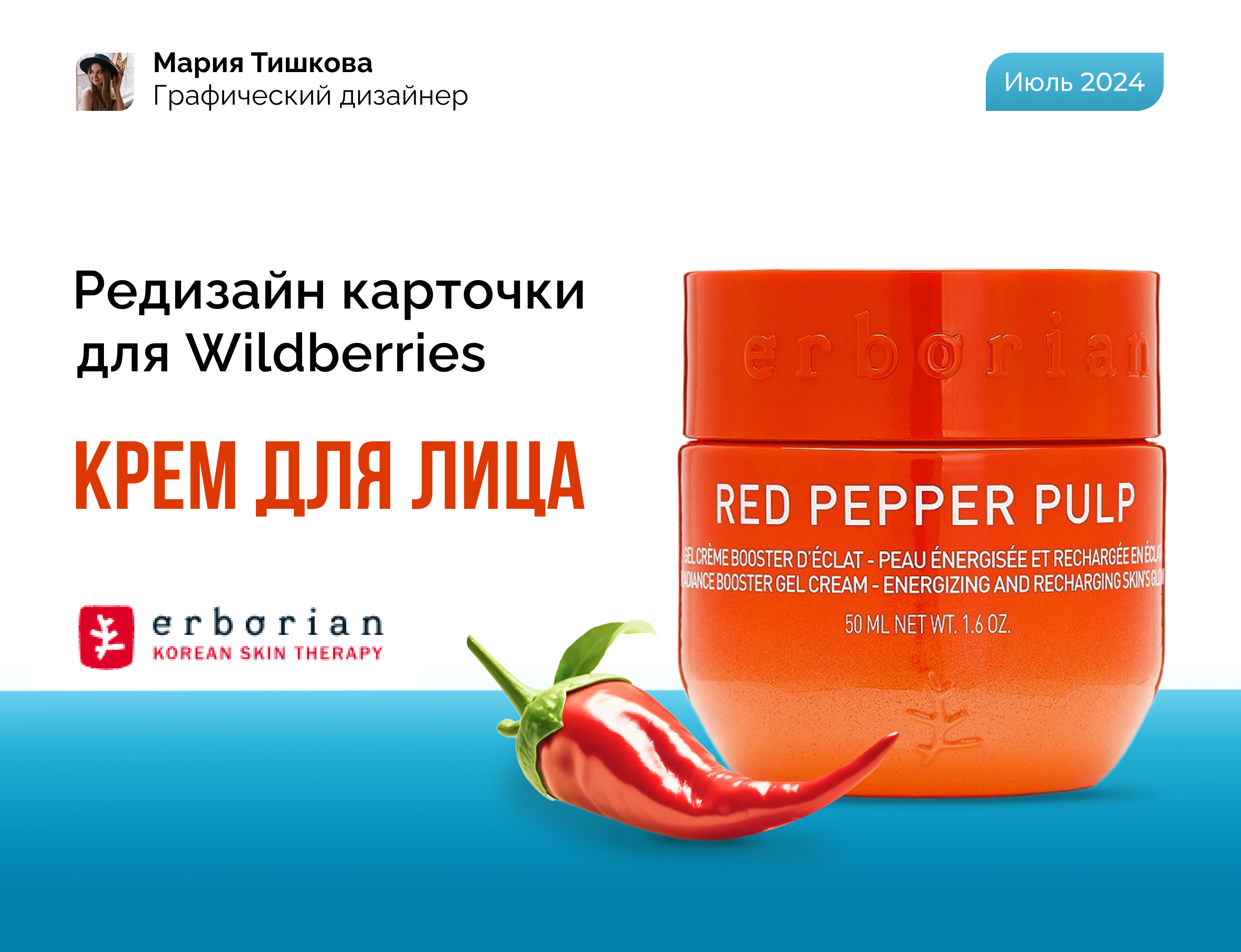 Дизайн карточки для Wildberries — Изображение №1 — Графика, Маркетинг на Dprofile