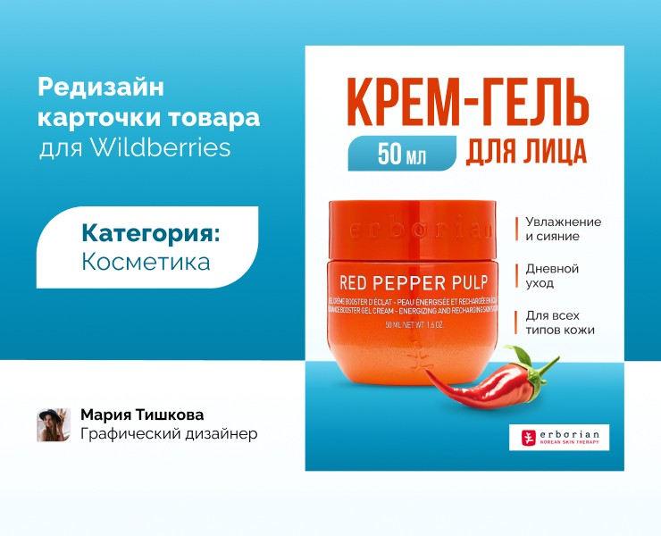 Дизайн карточки для Wildberries — Графика, Маркетинг на Dprofile