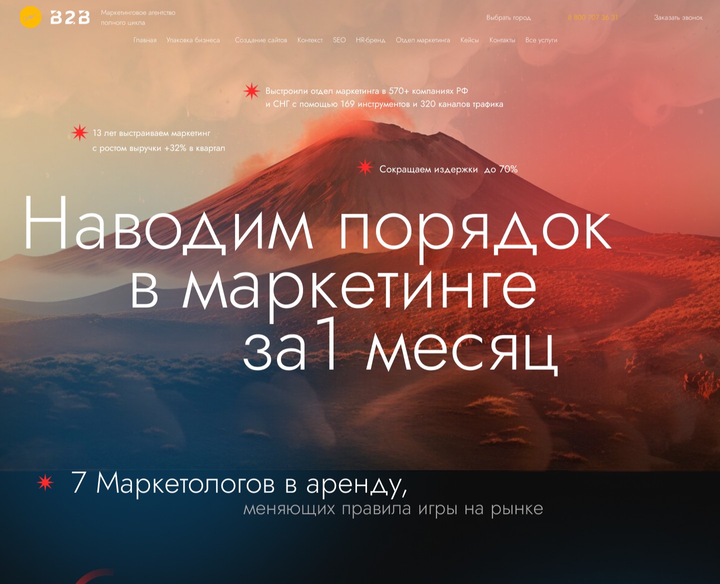 Лендинг для маркетингового агентства — Интерфейсы на Dprofile