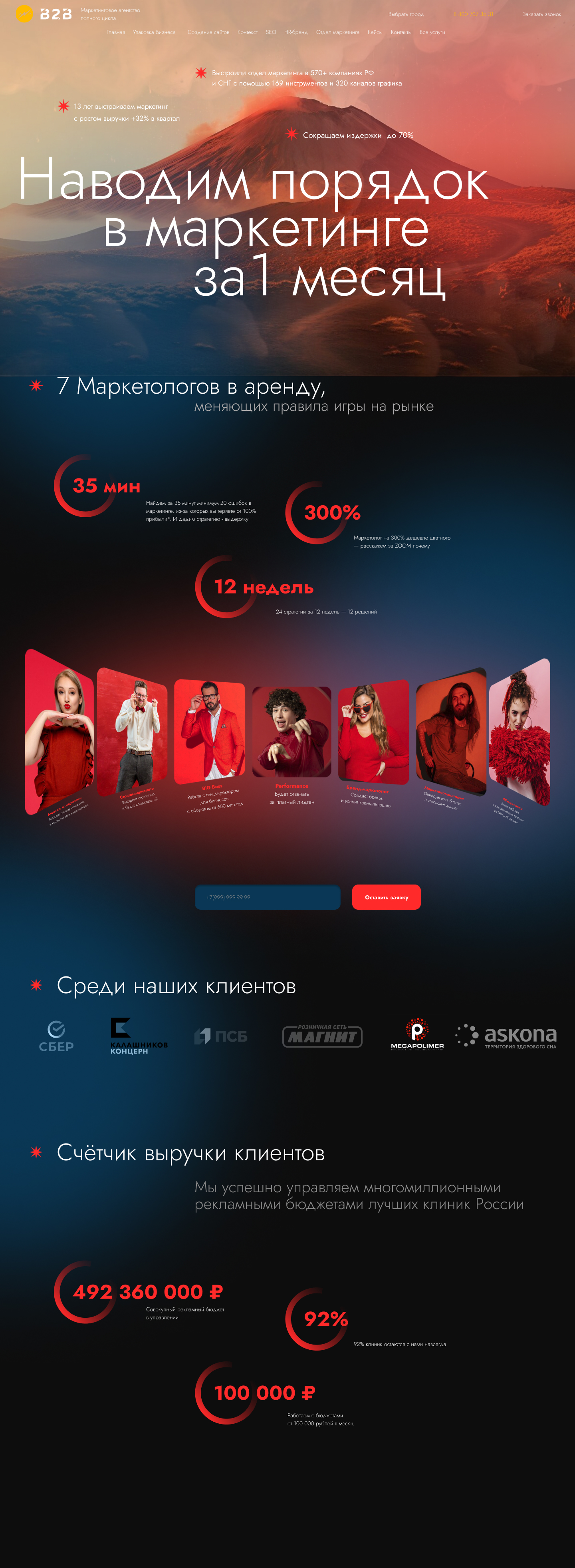 Лендинг для маркетингового агентства — Изображение №1 — Интерфейсы на Dprofile