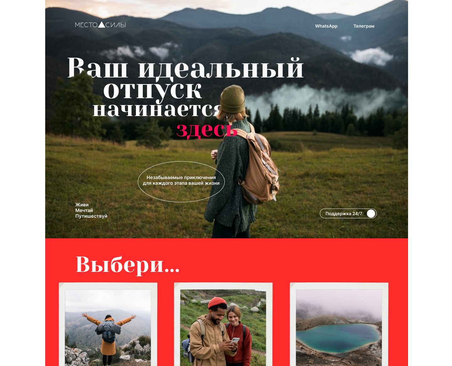 Лендинг для турагентства — Интерфейсы на Dprofile