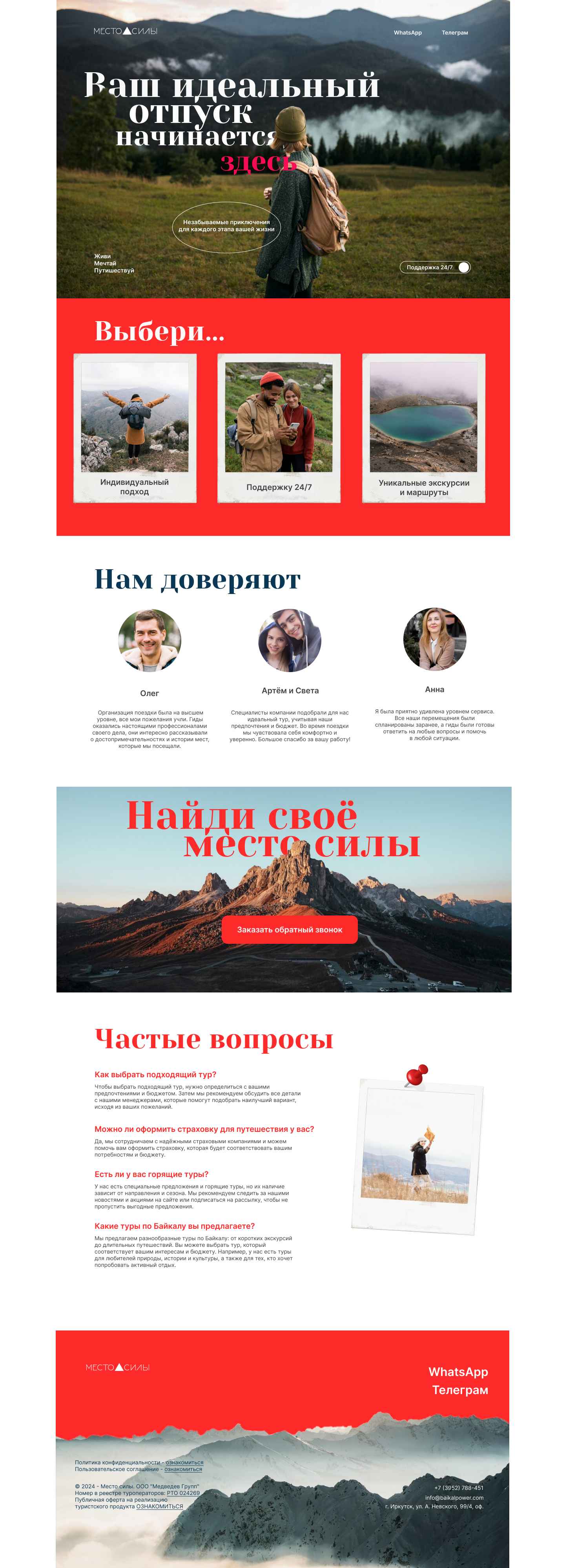 Лендинг для турагентства — Изображение №1 — Интерфейсы на Dprofile