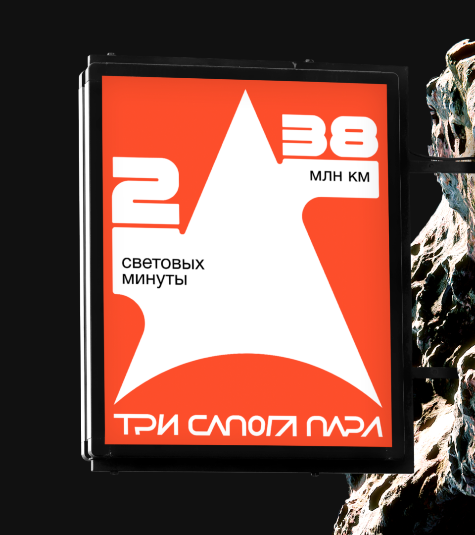 Три сапога пара | Identity, Packaging & Web — Изображение №7 — Брендинг, Графика на Dprofile