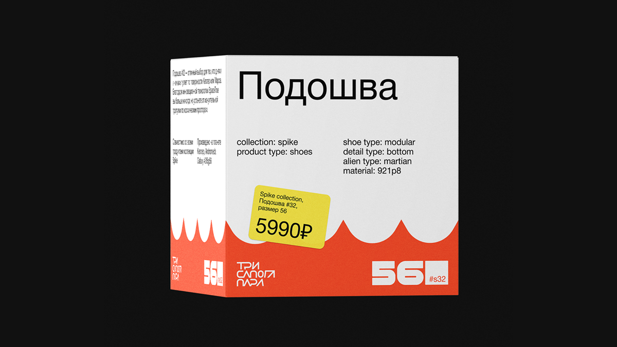 Три сапога пара | Identity, Packaging & Web — Изображение №10 — Брендинг, Графика на Dprofile