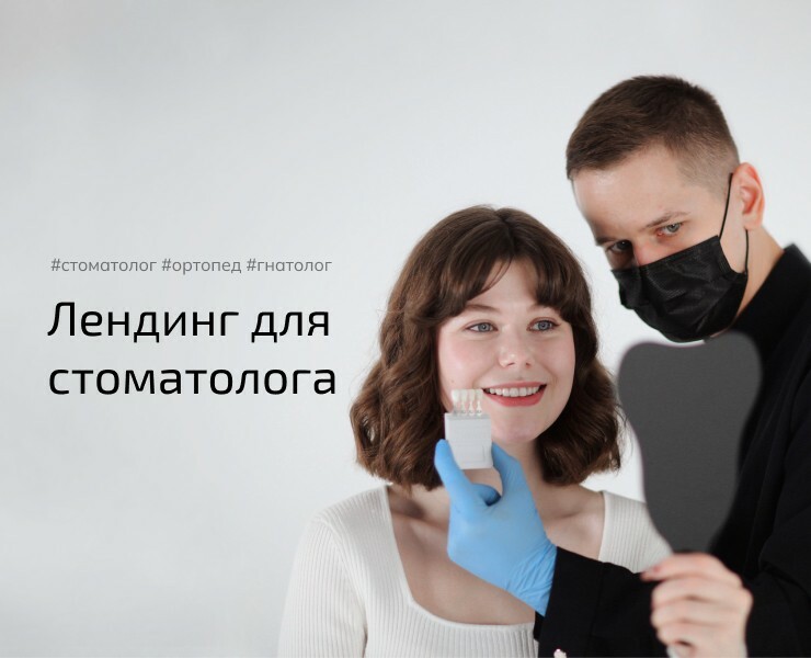 Лендинг для стоматолога-гнатолога — Интерфейсы, Графика на Dprofile