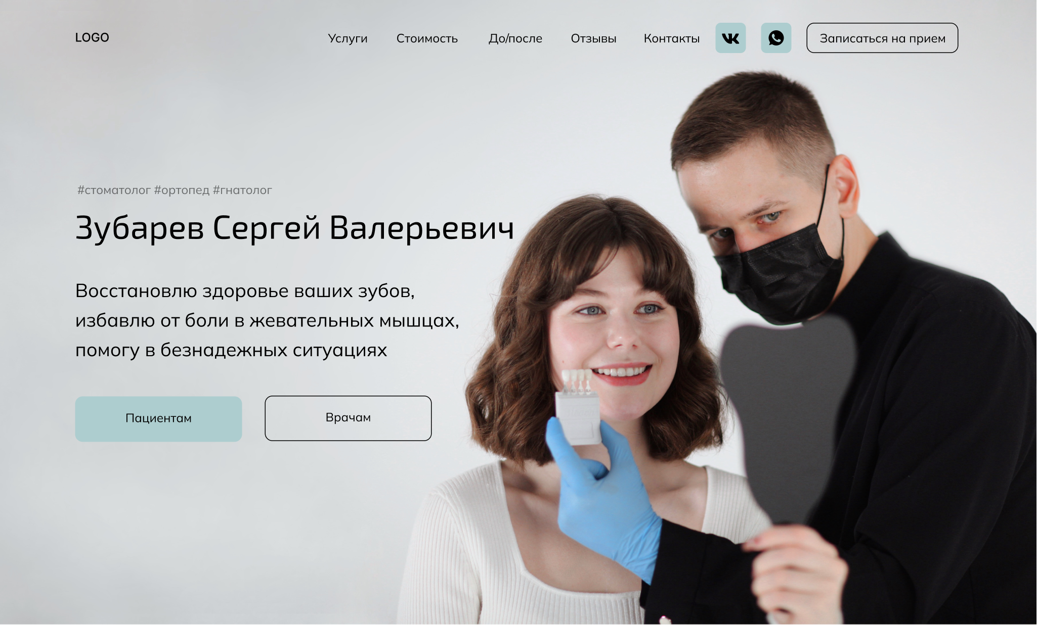 Лендинг для стоматолога-гнатолога — Изображение №1 — Интерфейсы, Графика на Dprofile