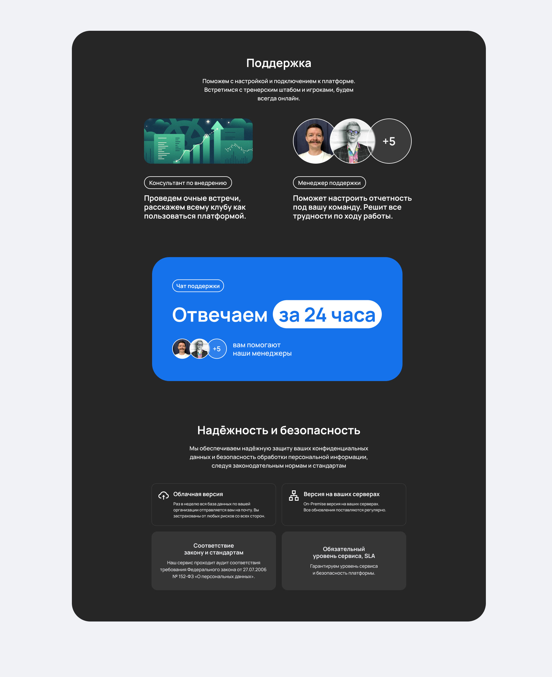 Лендинг спортивной экосистемы Менеджер 360 — Изображение №11 — Интерфейсы на Dprofile