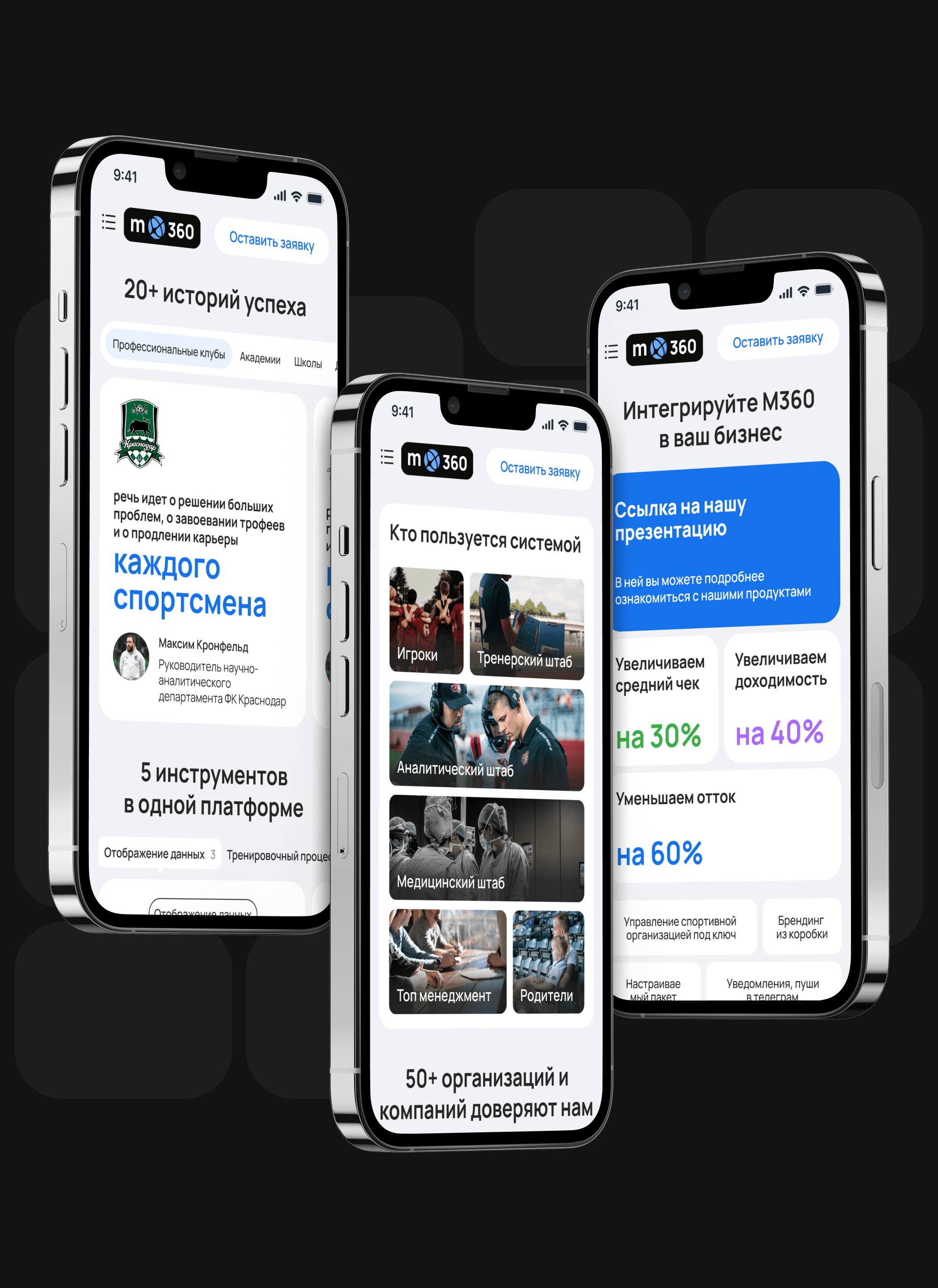 Лендинг спортивной экосистемы Менеджер 360 — Изображение №6 — Интерфейсы на Dprofile