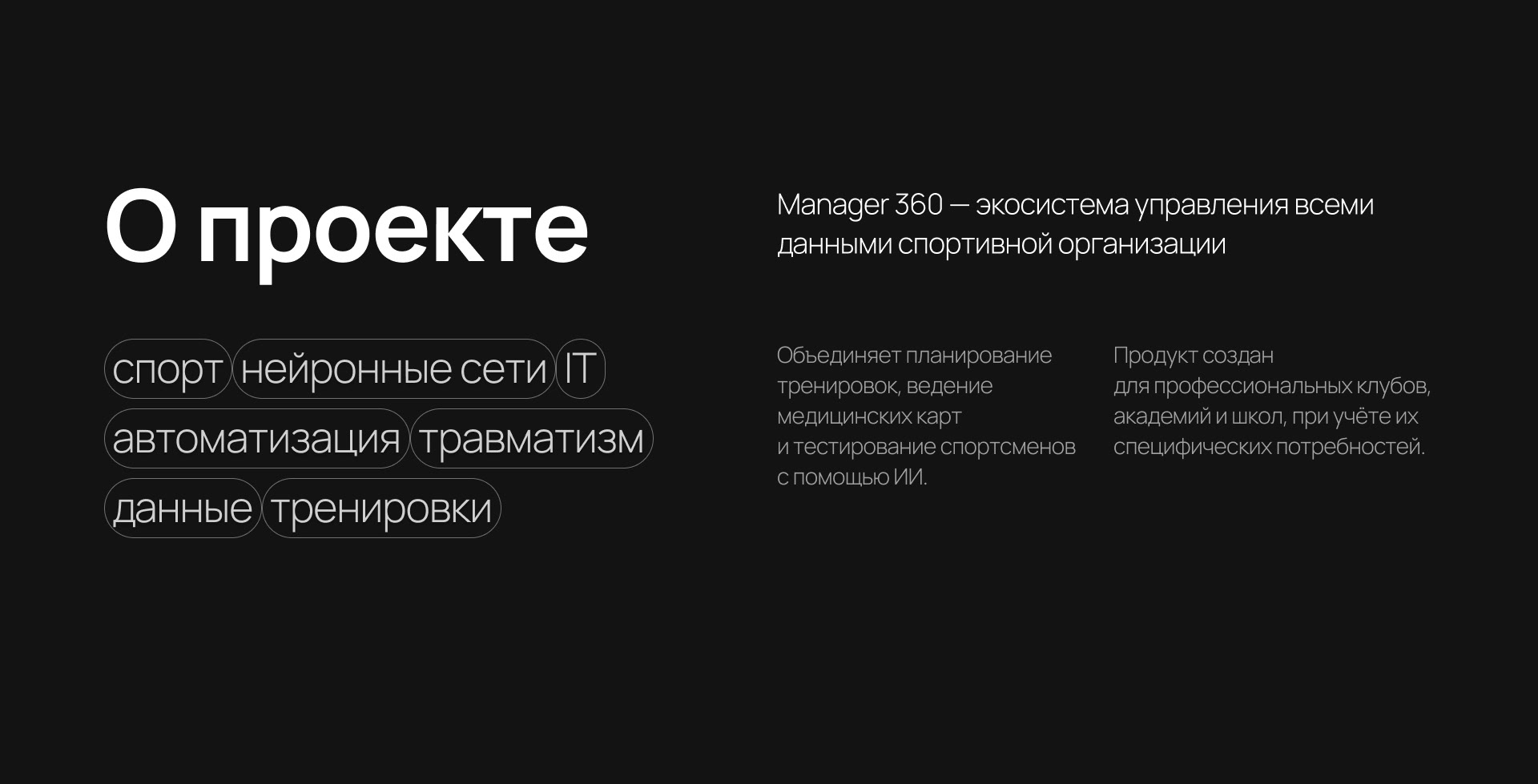 Лендинг спортивной экосистемы Менеджер 360 — Изображение №2 — Интерфейсы на Dprofile