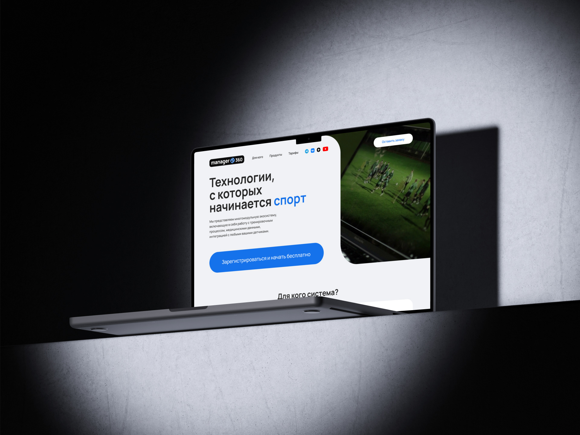 Лендинг спортивной экосистемы Менеджер 360 — Изображение №3 — Интерфейсы на Dprofile