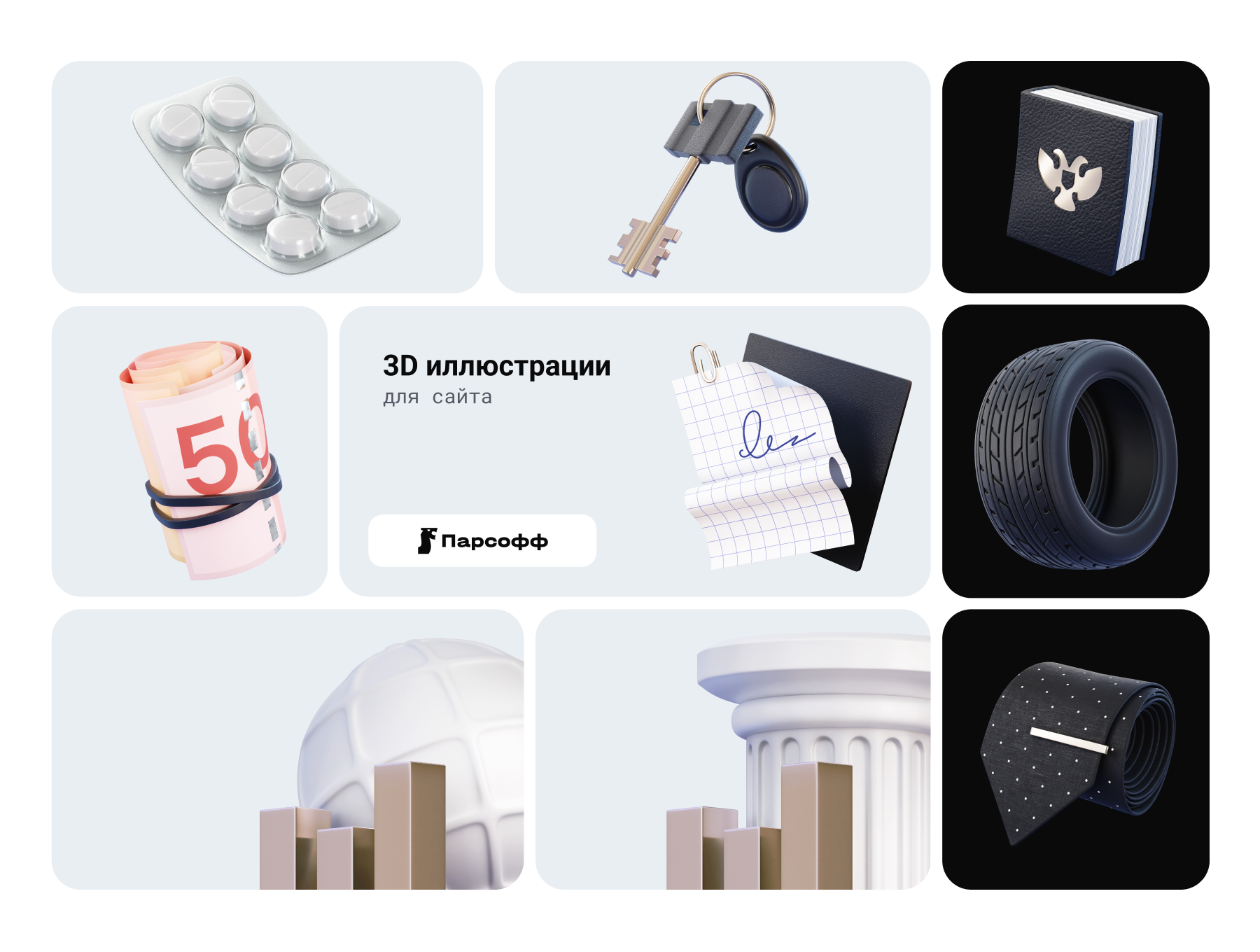 3D иллюстрации для сайта Парсофф — Изображение №1 — Иллюстрация на Dprofile