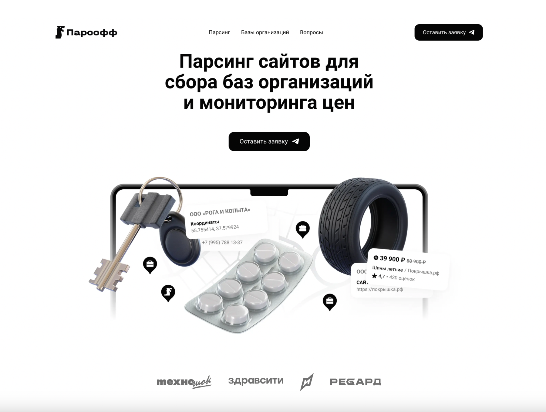 3D иллюстрации для сайта Парсофф — Изображение №2 — Иллюстрация на Dprofile