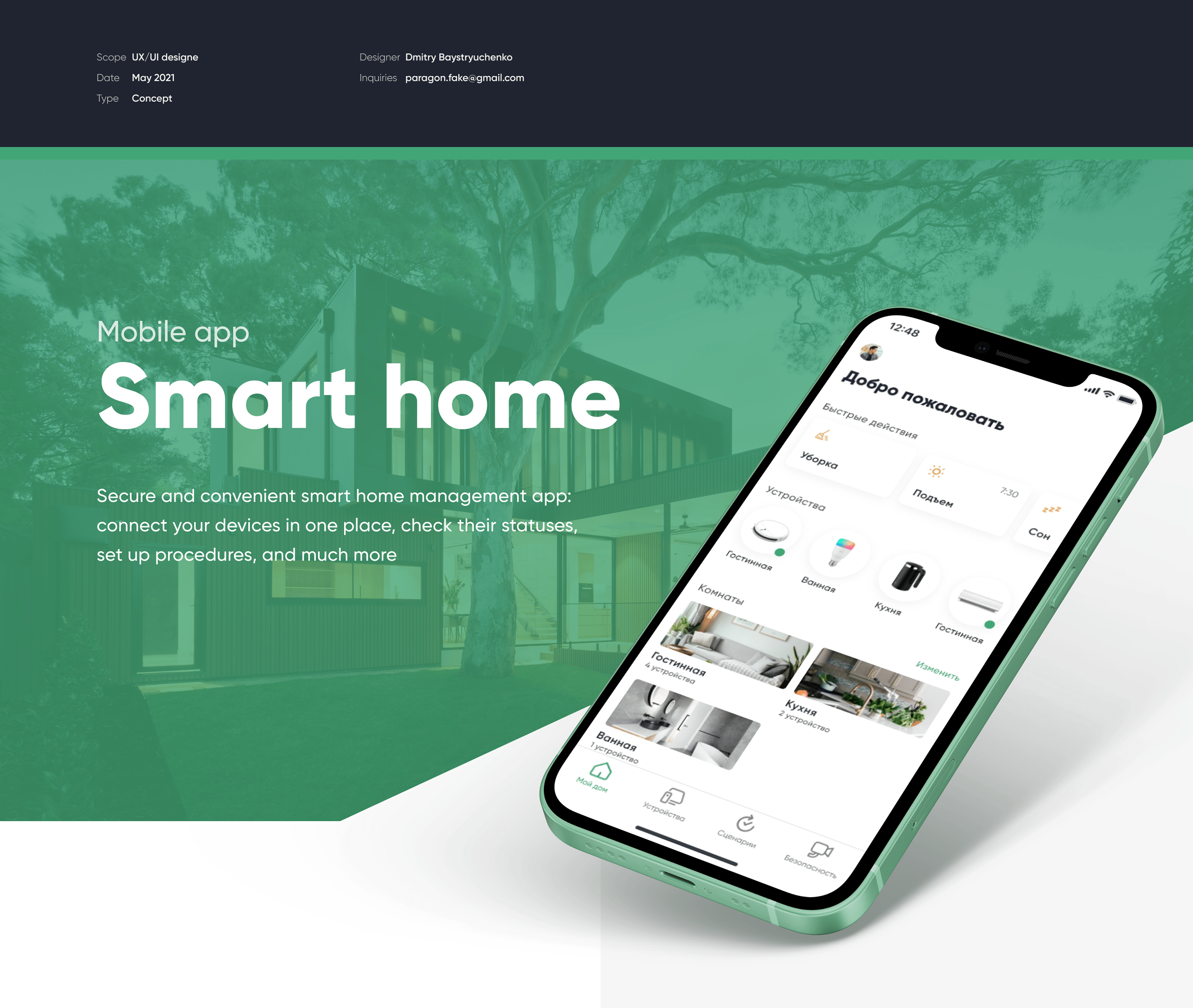 Smart Home Concept | Mobile App — Изображение №1 — Интерфейсы на Dprofile
