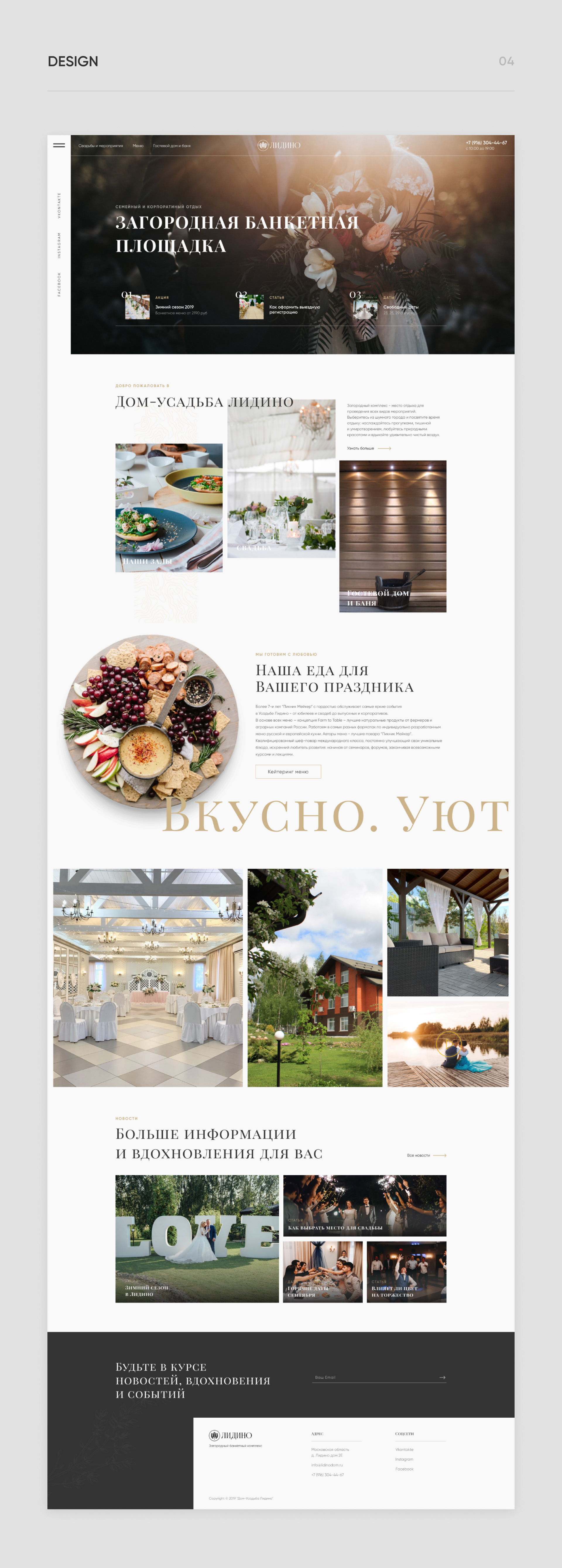 Lidino - Banquet hall — Изображение №3 — Интерфейсы на Dprofile