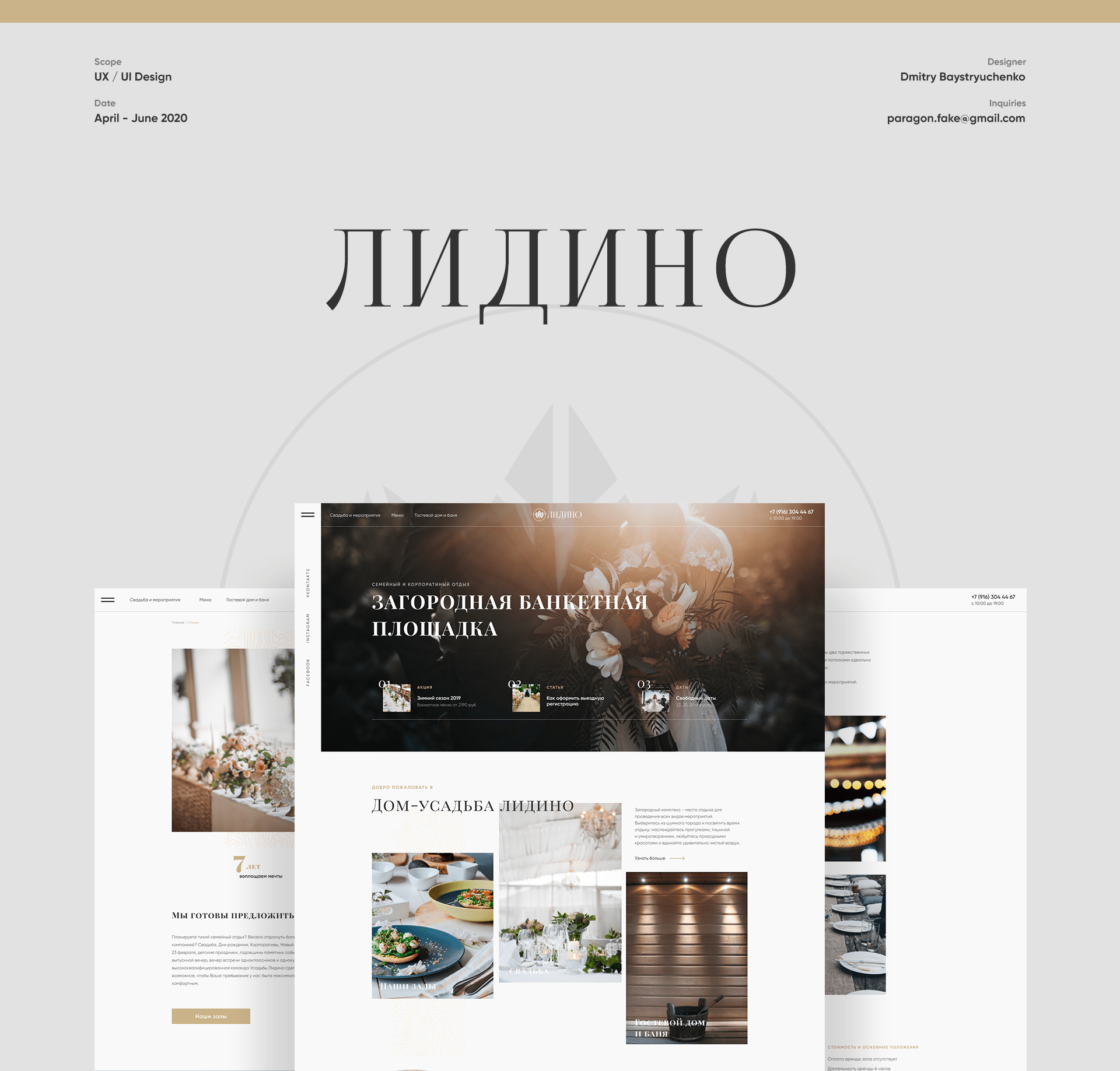 Lidino - Banquet hall — Изображение №1 — Интерфейсы на Dprofile