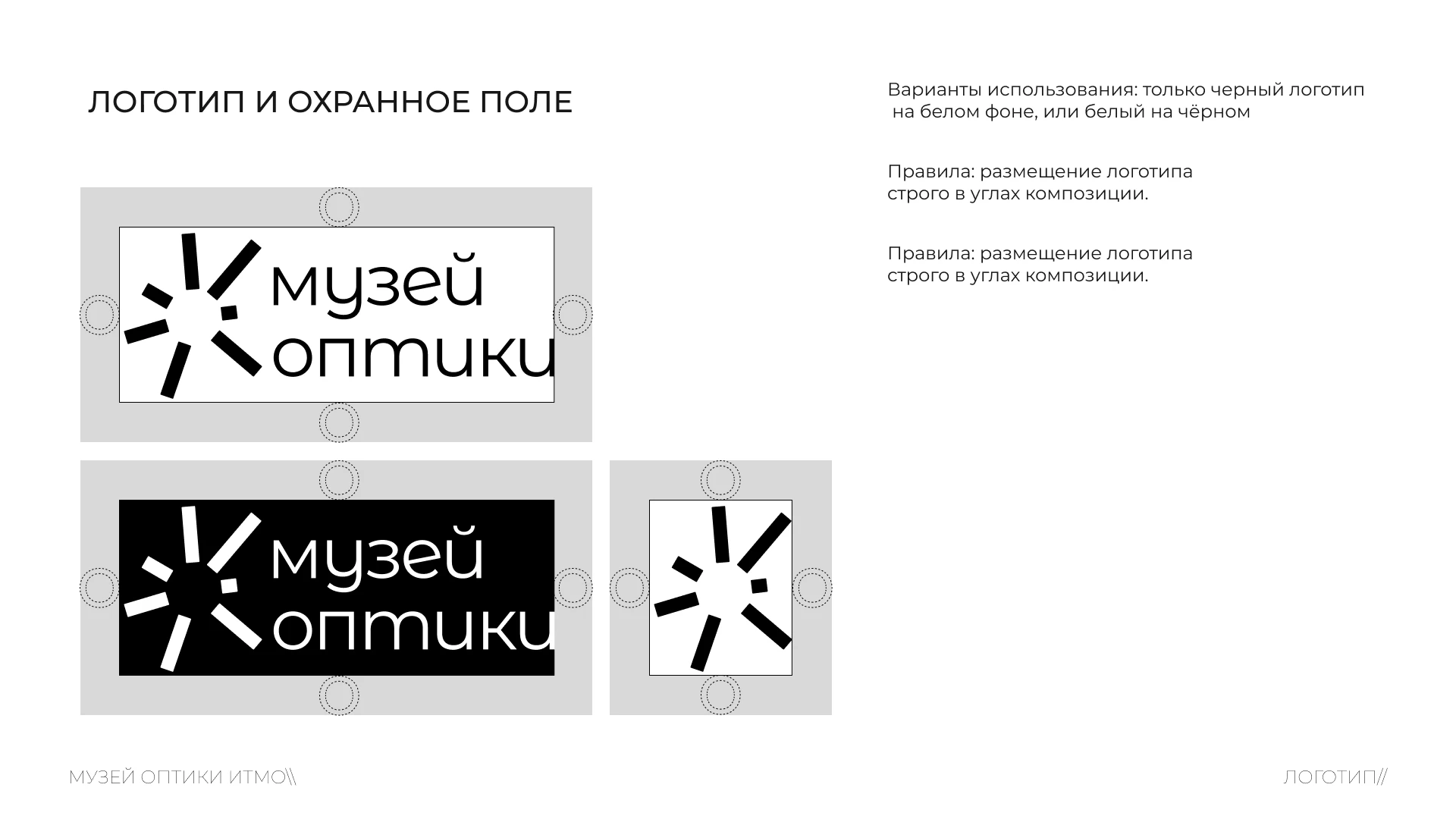 КВК Музея Оптики ИТМО — Изображение №2 — Брендинг, Анимация на Dprofile