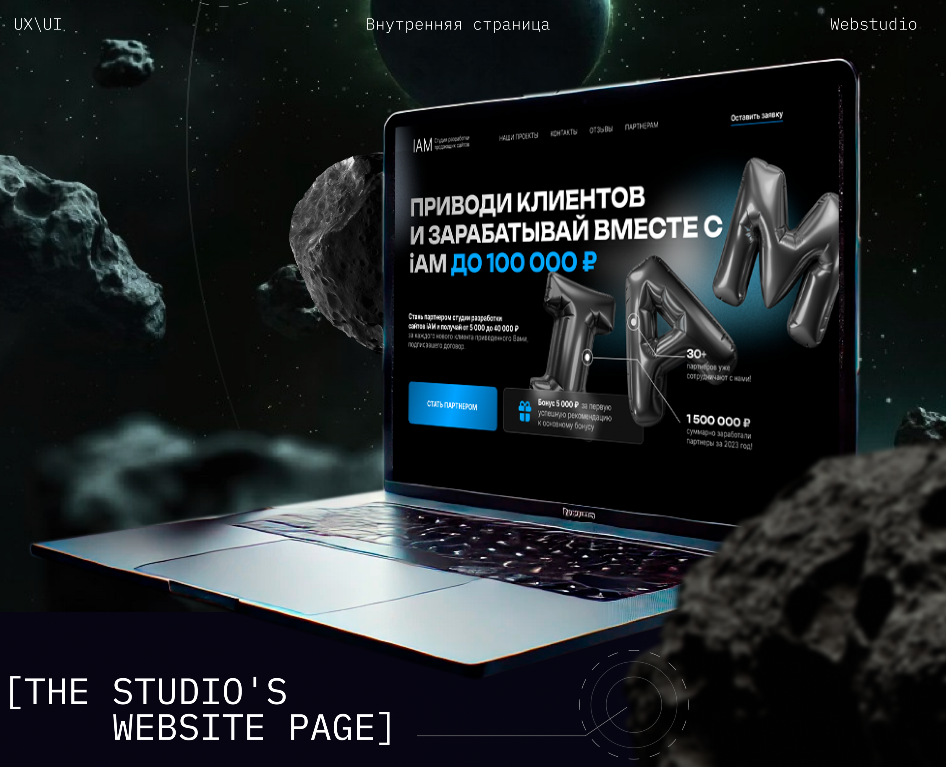 Studio website \ space \ galaxy \ 3d \ webstudio \ dark — Интерфейсы, Брендинг на Dprofile