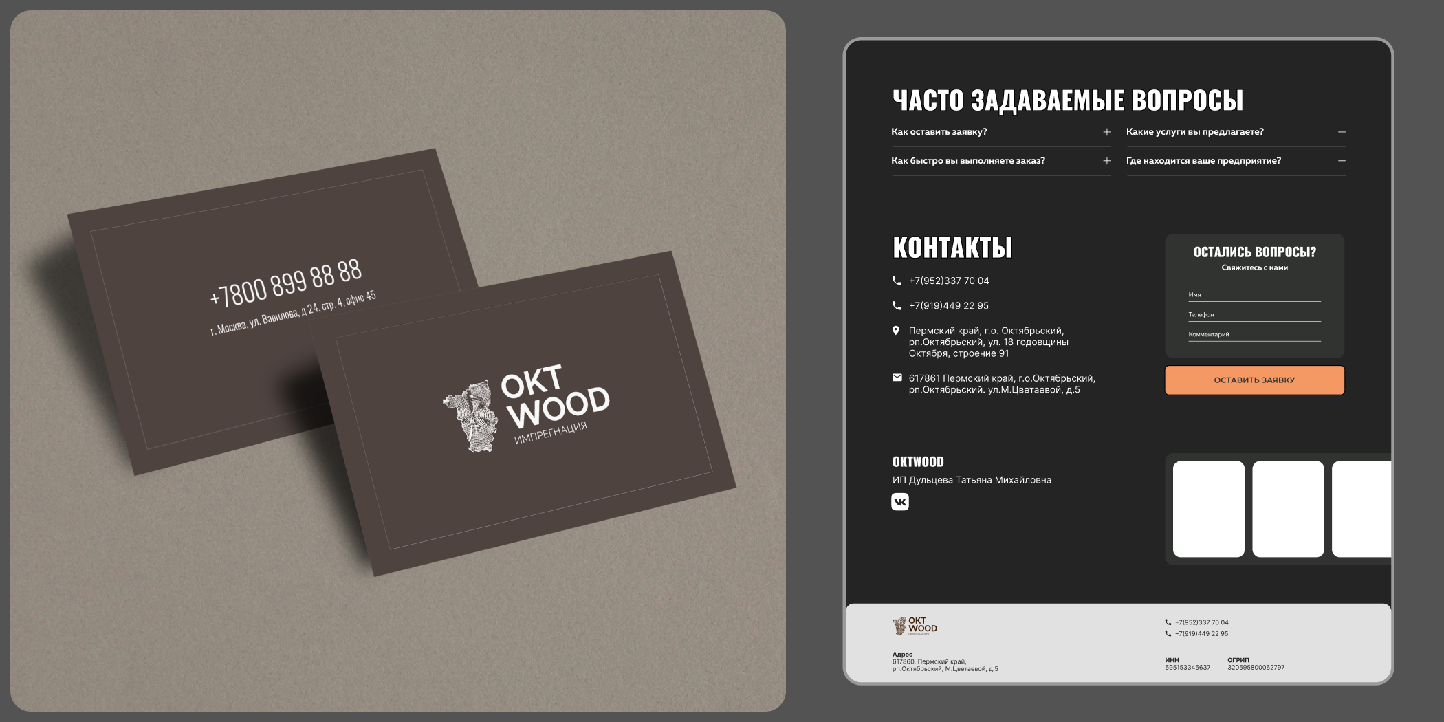 Пиломатериалы \ дерево \ производство доски — Изображение №4 — Интерфейсы, Брендинг на Dprofile