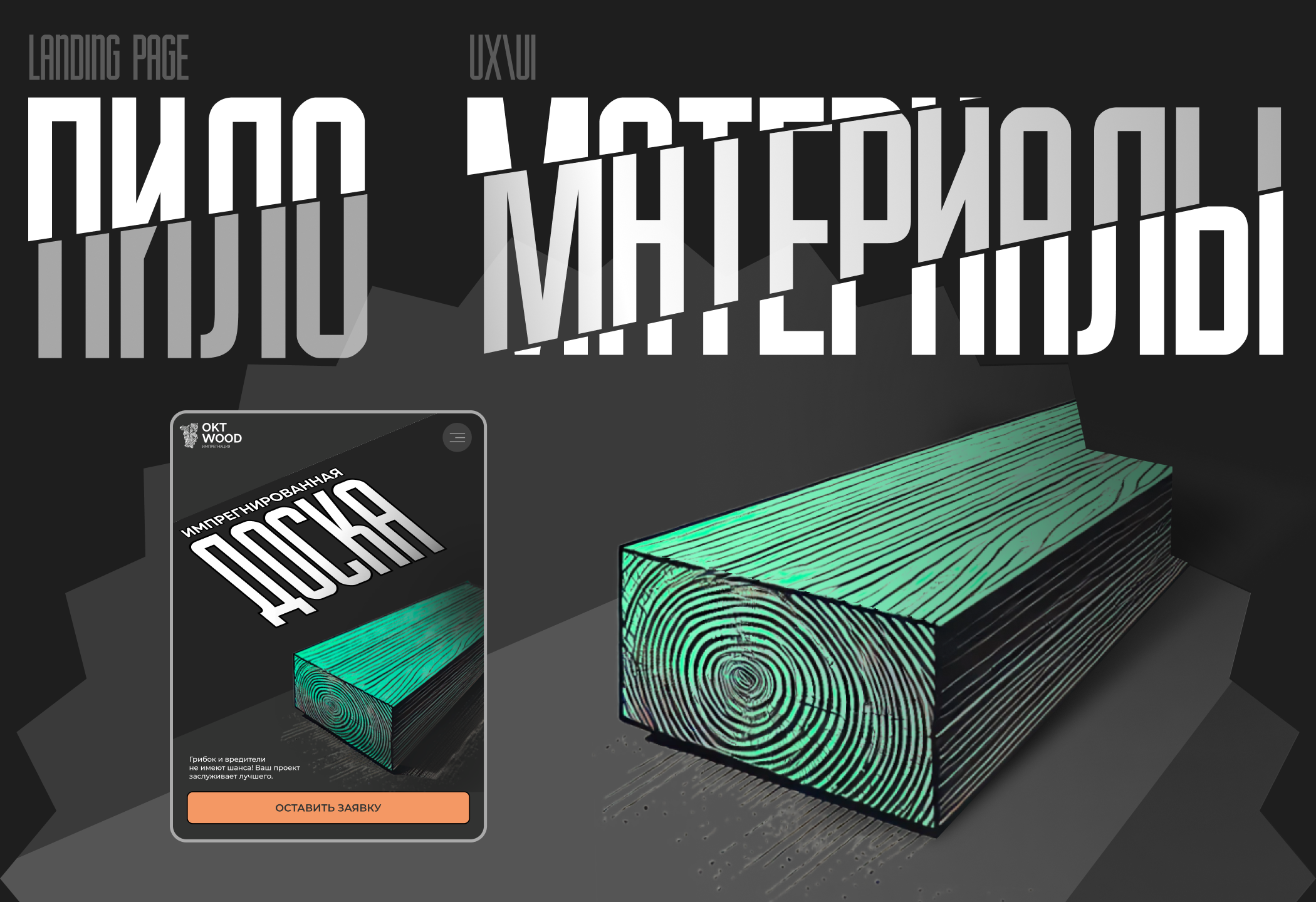 Пиломатериалы \ дерево \ производство доски — Изображение №1 — Интерфейсы, Брендинг на Dprofile