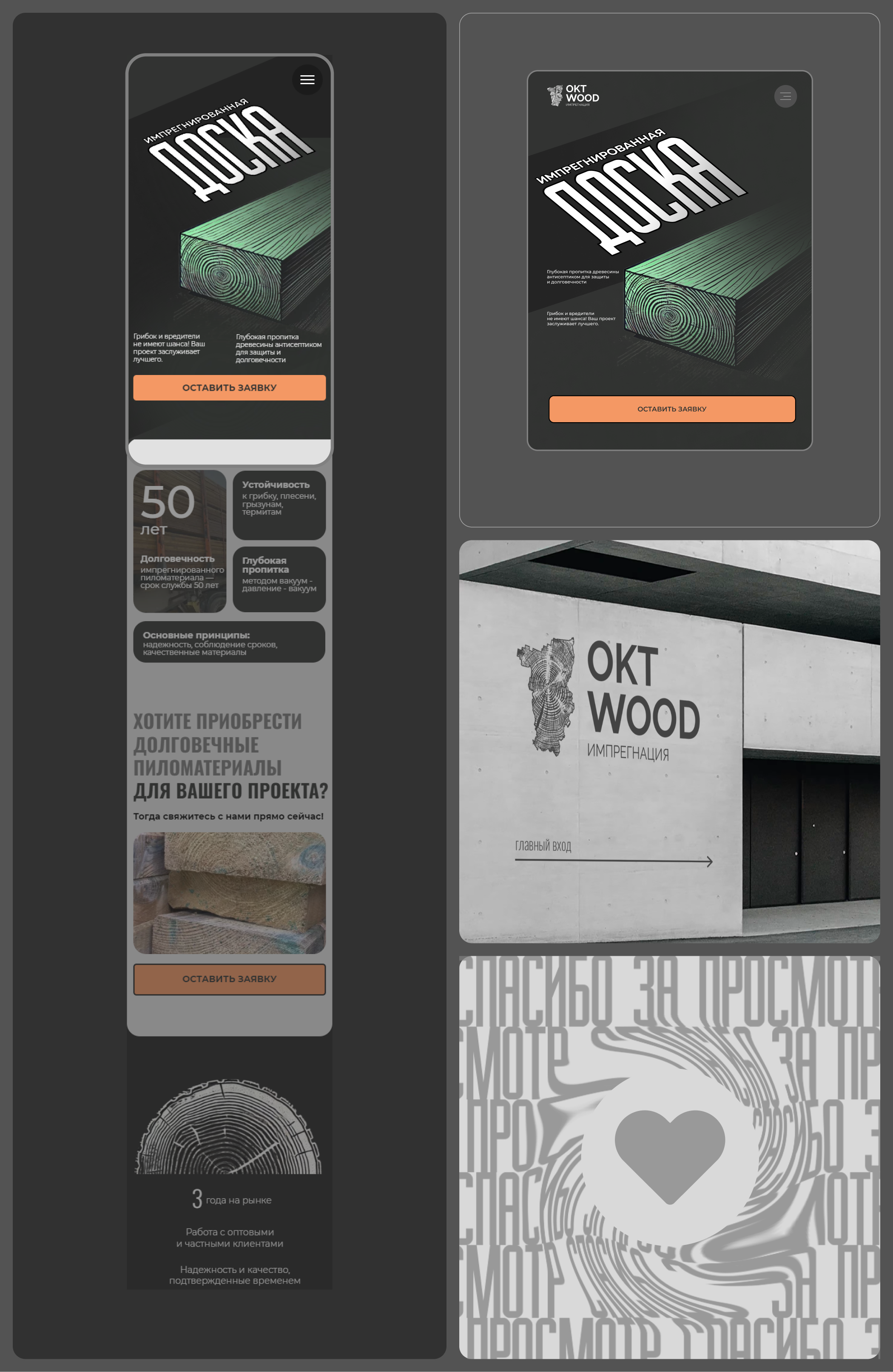 Пиломатериалы \ дерево \ производство доски — Изображение №6 — Интерфейсы, Брендинг на Dprofile