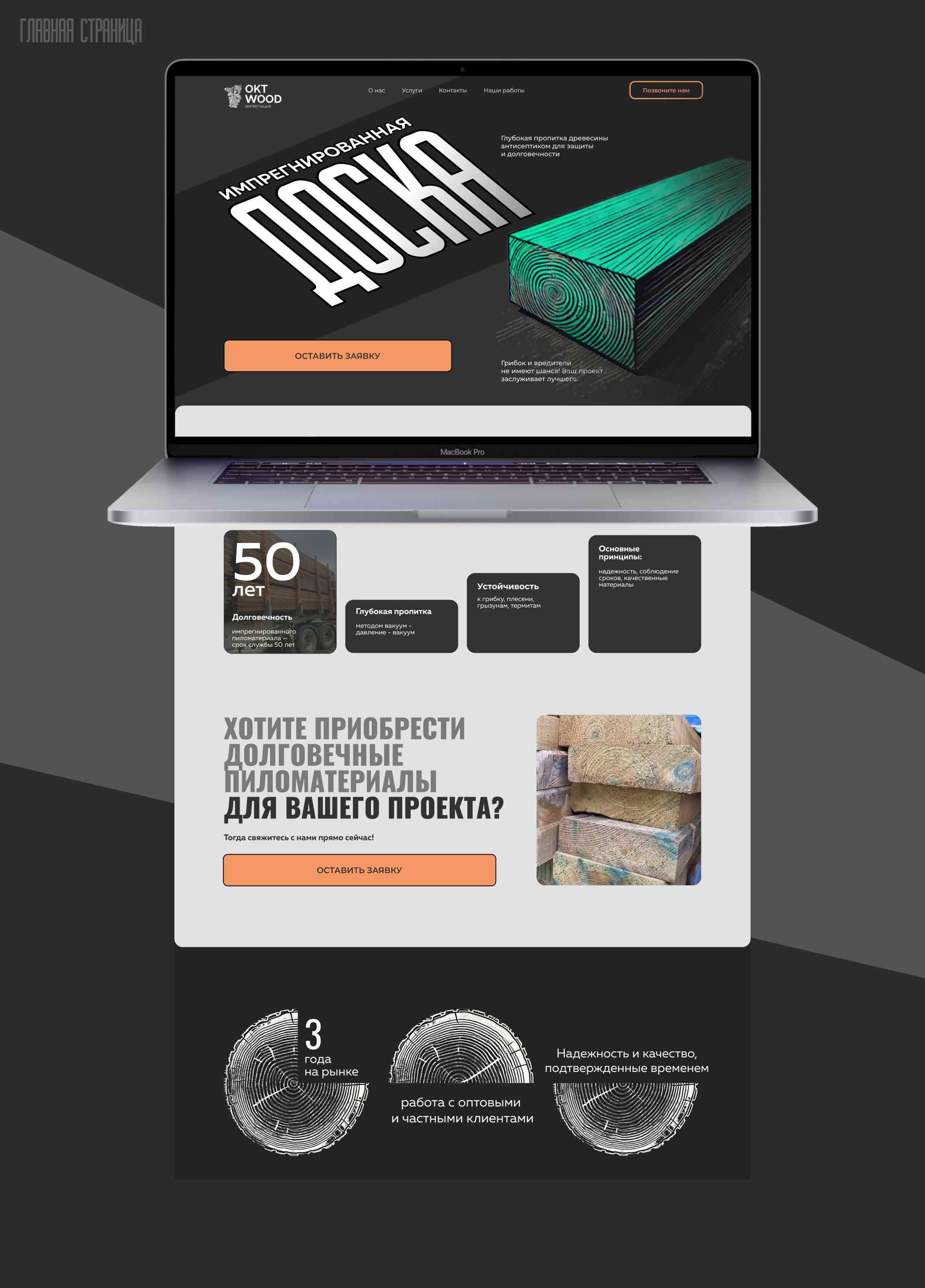 Пиломатериалы \ дерево \ производство доски — Изображение №3 — Интерфейсы, Брендинг на Dprofile