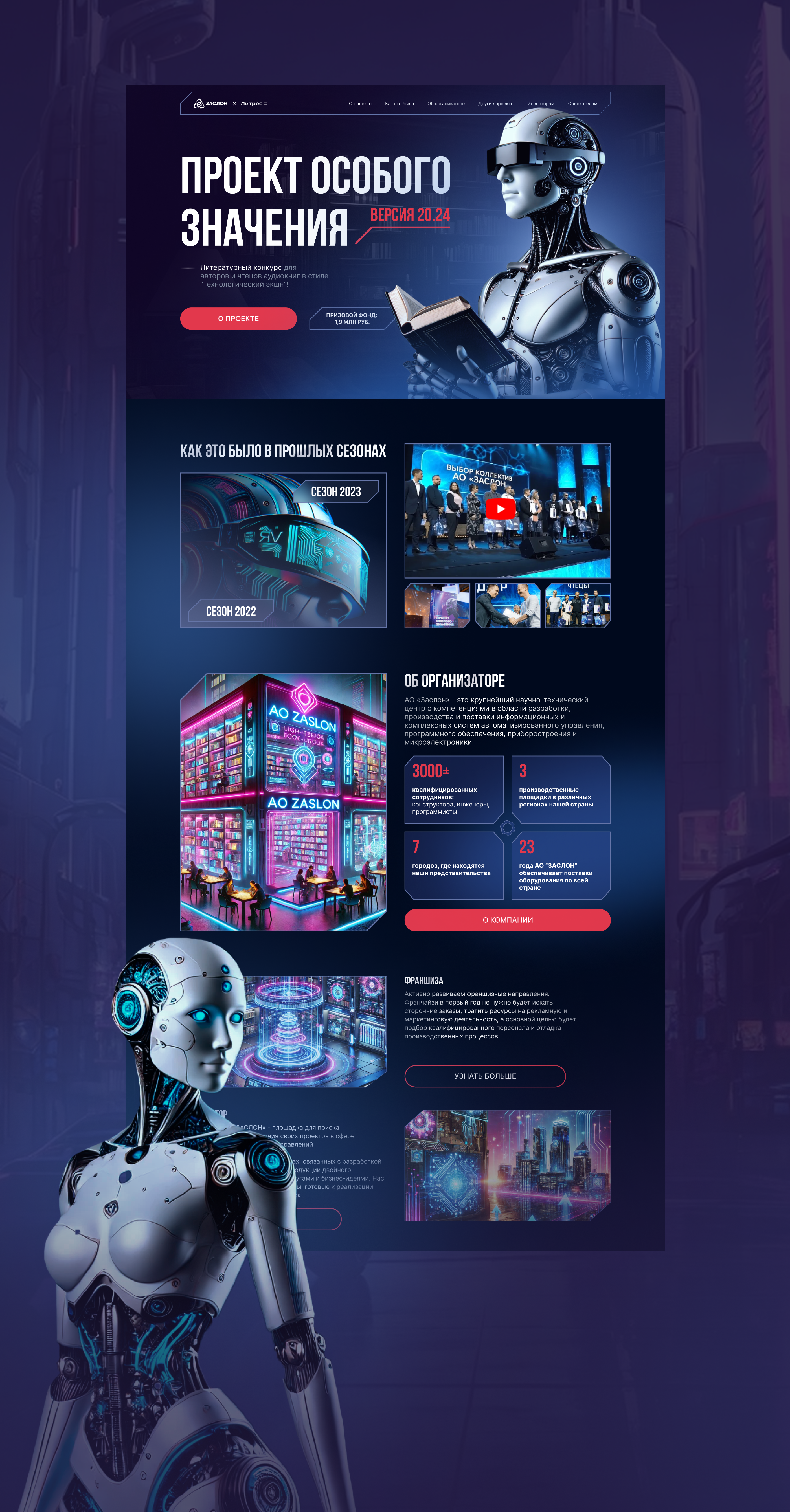 Литрес \ Книжный конкурс \ кибер \ будущее\киборг\ неон — Изображение №3 — Интерфейсы на Dprofile