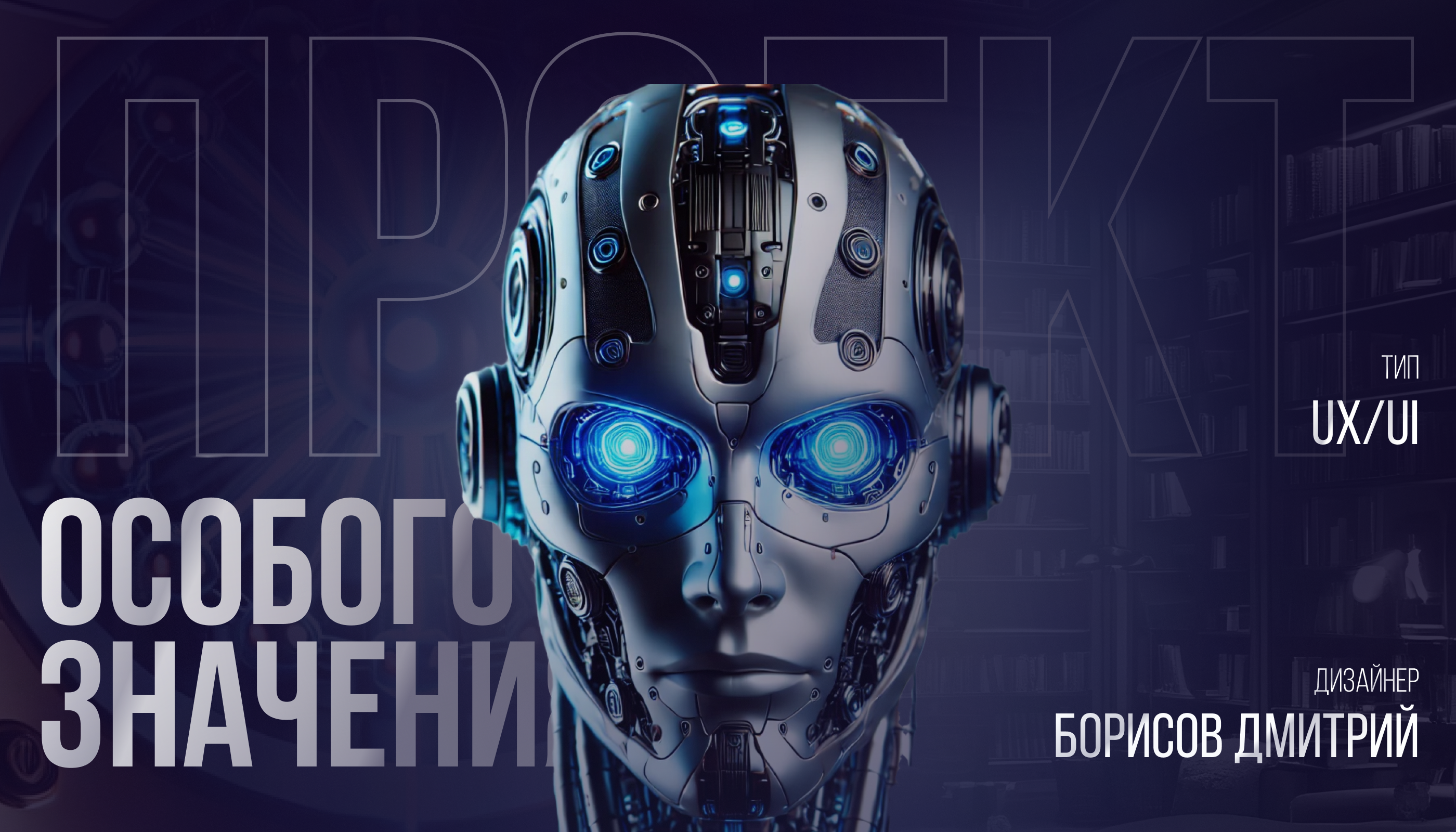 Литрес \ Книжный конкурс \ кибер \ будущее\киборг\ неон — Изображение №1 — Интерфейсы на Dprofile