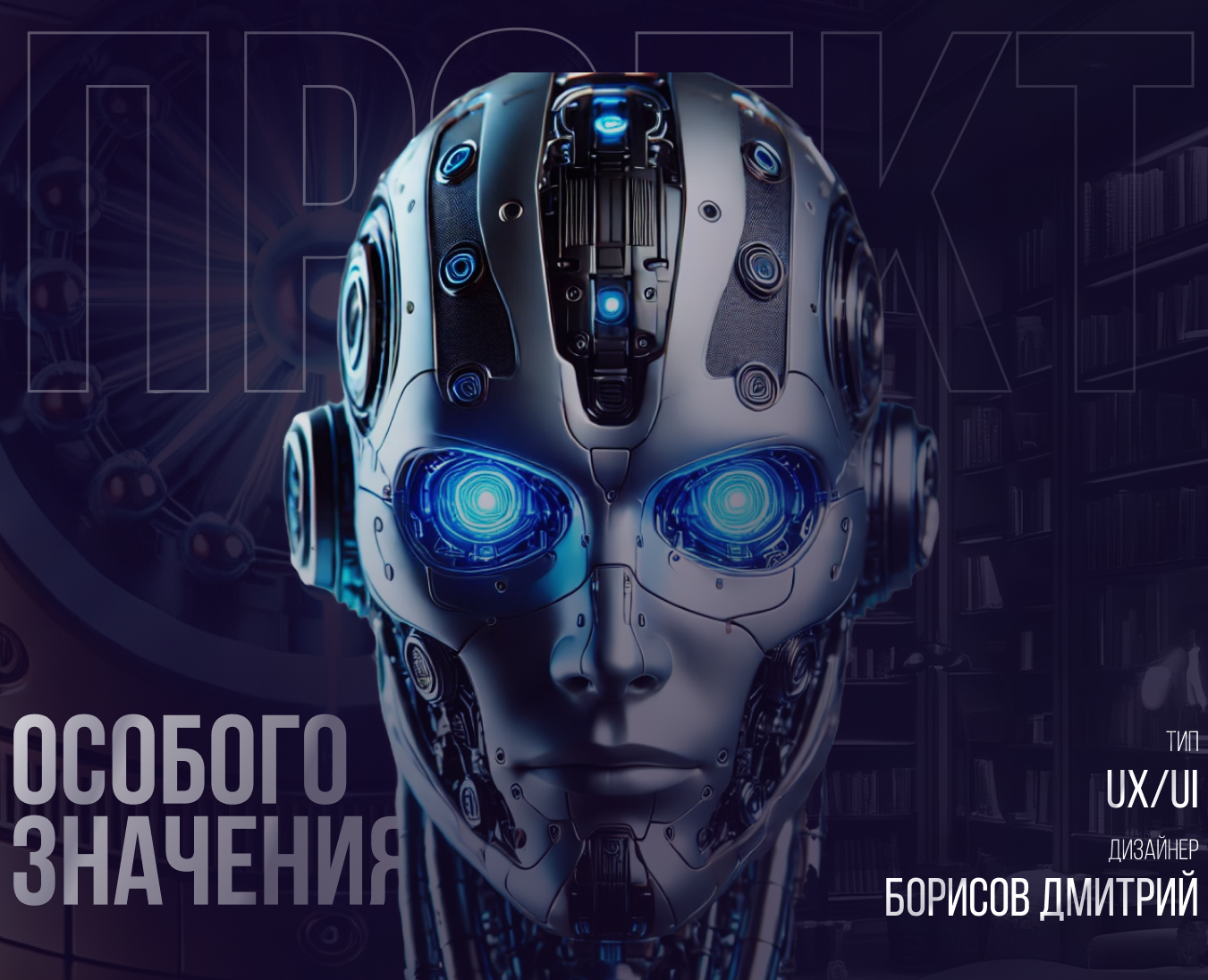 Литрес \ Книжный конкурс \ кибер \ будущее\киборг\ неон — Интерфейсы на Dprofile