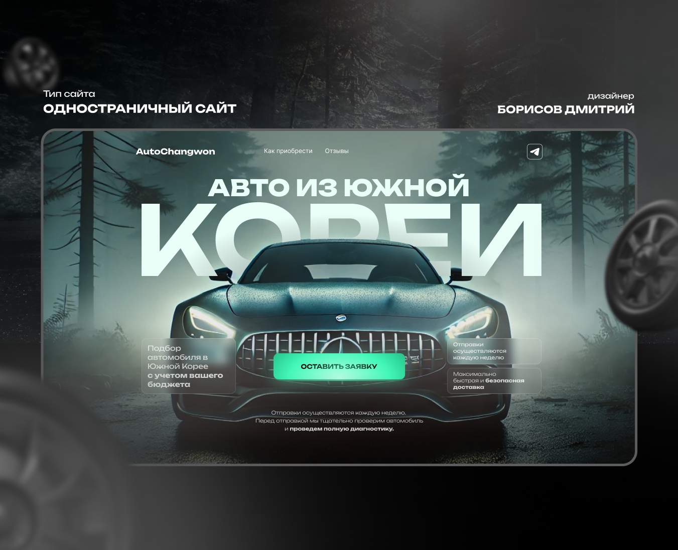 Авто из Юной Кореи \ продажа \ mercedes \ элитные авто — Интерфейсы на Dprofile